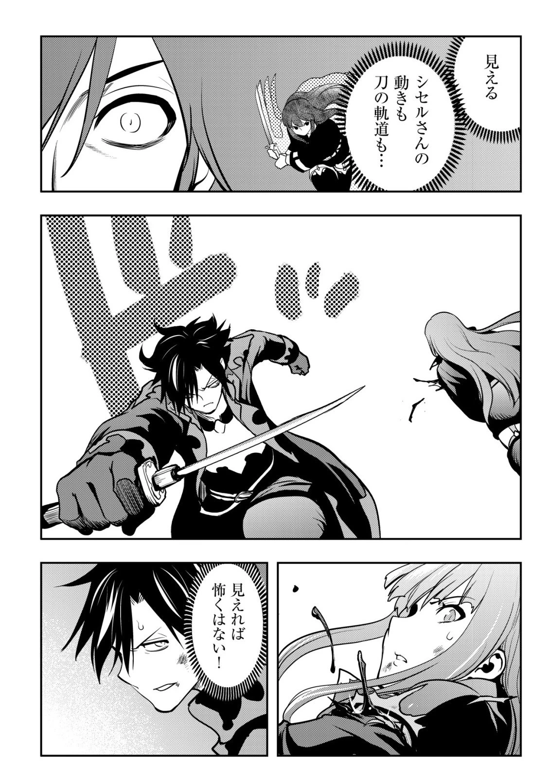 追放された不遇職『テイマー』ですが、2つ目の職業が万能職『配合術師』だったので俺だけの最強パーティを作ります 第24話 - 7