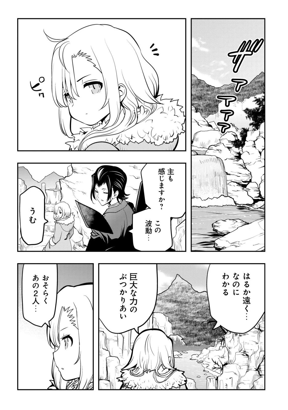 追放された不遇職『テイマー』ですが、2つ目の職業が万能職『配合術師』だったので俺だけの最強パーティを作ります 第24話 - 8