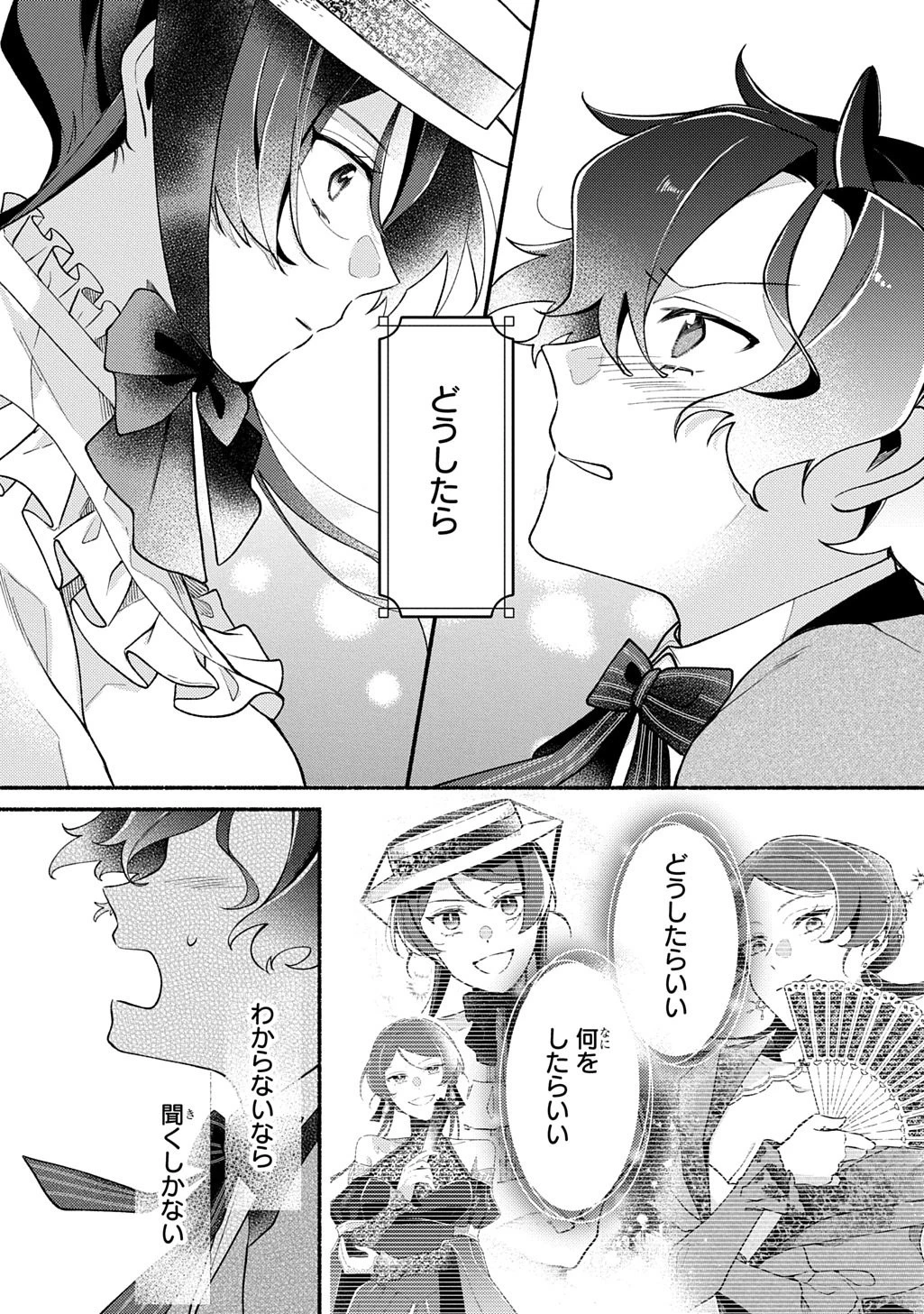 夜明けの貴公子は行き遅れの太陽に恋焦がれる THE COMIC 第5話 - 3