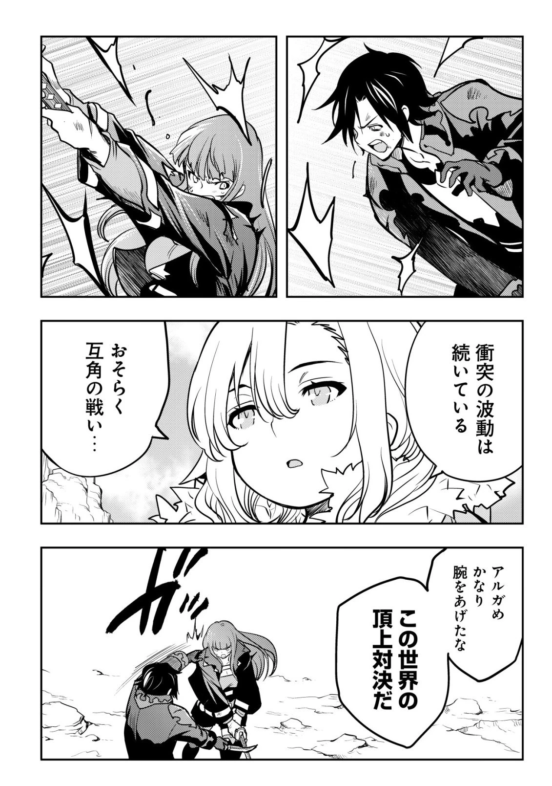 追放された不遇職『テイマー』ですが、2つ目の職業が万能職『配合術師』だったので俺だけの最強パーティを作ります 第24話 - 9