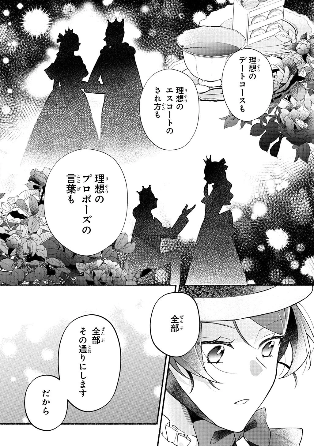 夜明けの貴公子は行き遅れの太陽に恋焦がれる THE COMIC 第5話 - 4