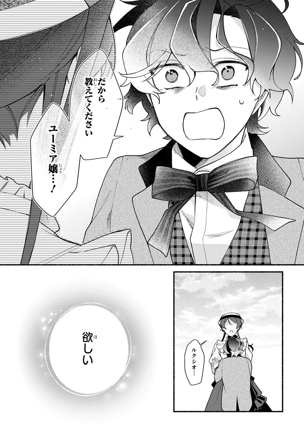 夜明けの貴公子は行き遅れの太陽に恋焦がれる THE COMIC 第5話 - 5