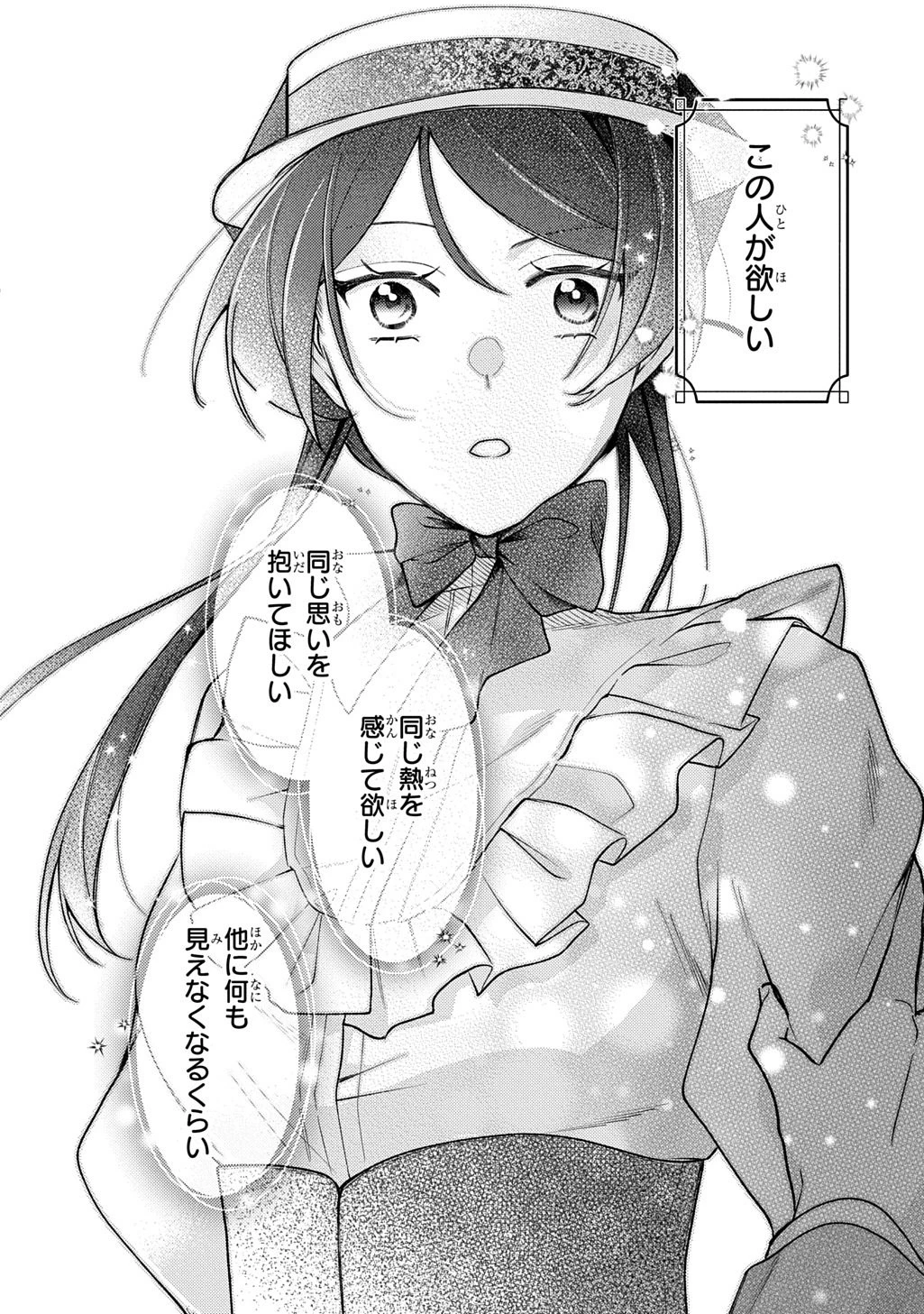 夜明けの貴公子は行き遅れの太陽に恋焦がれる THE COMIC 第5話 - 6