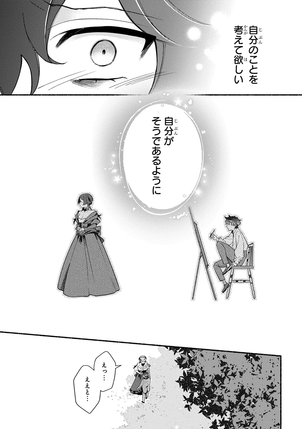 夜明けの貴公子は行き遅れの太陽に恋焦がれる THE COMIC 第5話 - 7