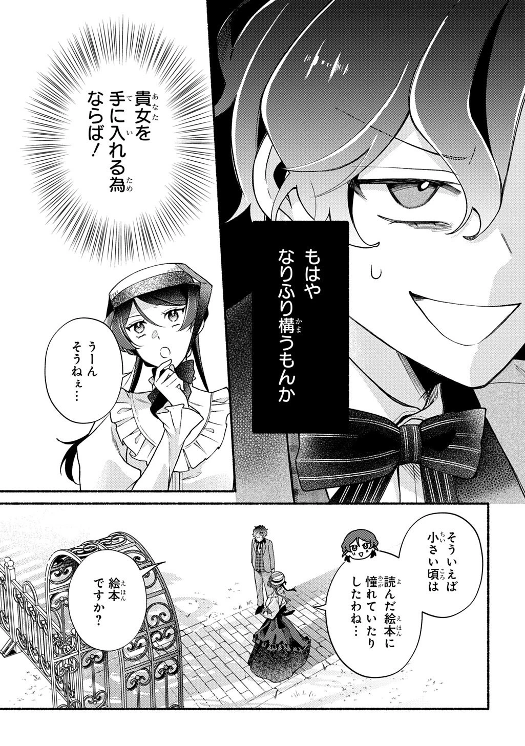 夜明けの貴公子は行き遅れの太陽に恋焦がれる THE COMIC 第5話 - 9