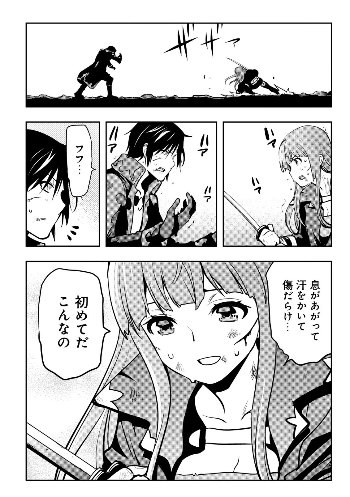 追放された不遇職『テイマー』ですが、2つ目の職業が万能職『配合術師』だったので俺だけの最強パーティを作ります 第24話 - 15