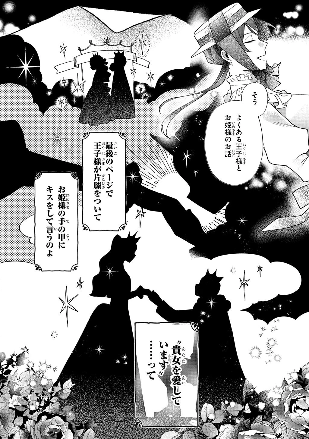 夜明けの貴公子は行き遅れの太陽に恋焦がれる THE COMIC 第5話 - 10