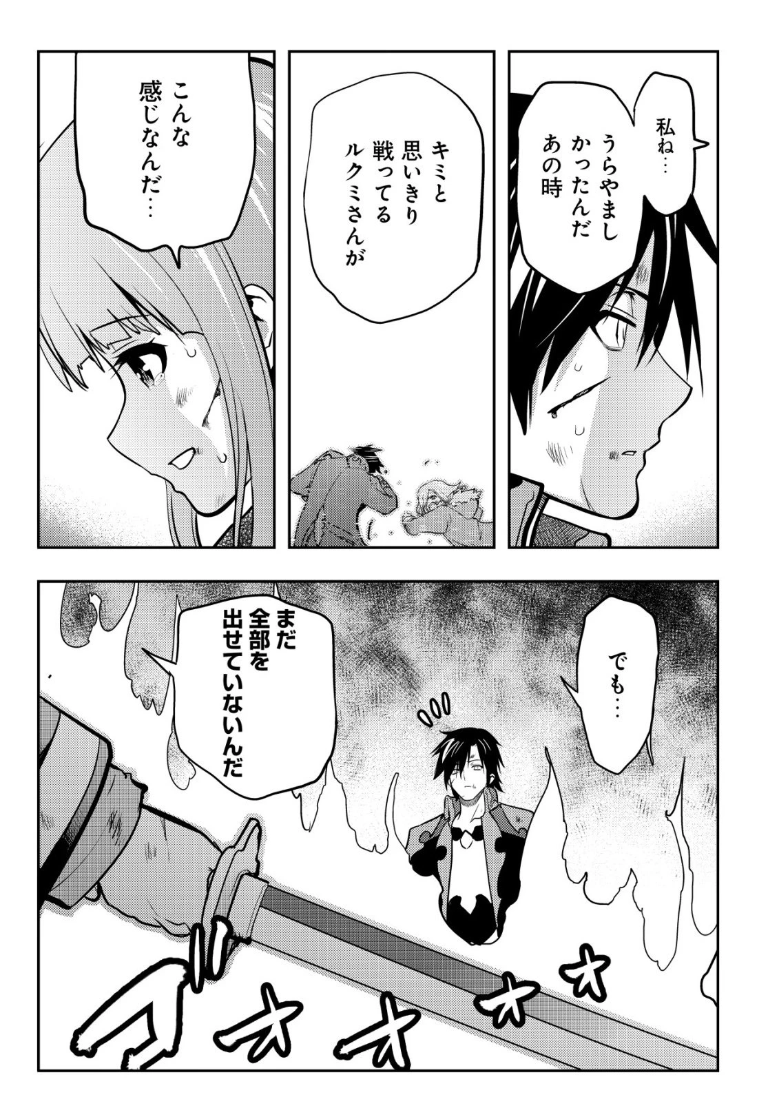 追放された不遇職『テイマー』ですが、2つ目の職業が万能職『配合術師』だったので俺だけの最強パーティを作ります 第24話 - 16