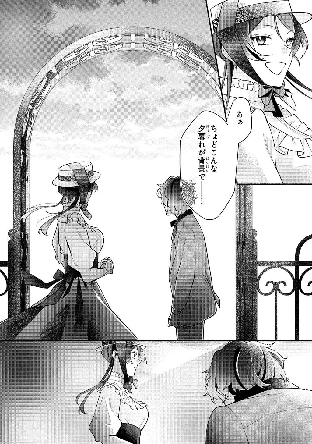 夜明けの貴公子は行き遅れの太陽に恋焦がれる THE COMIC 第5話 - 11