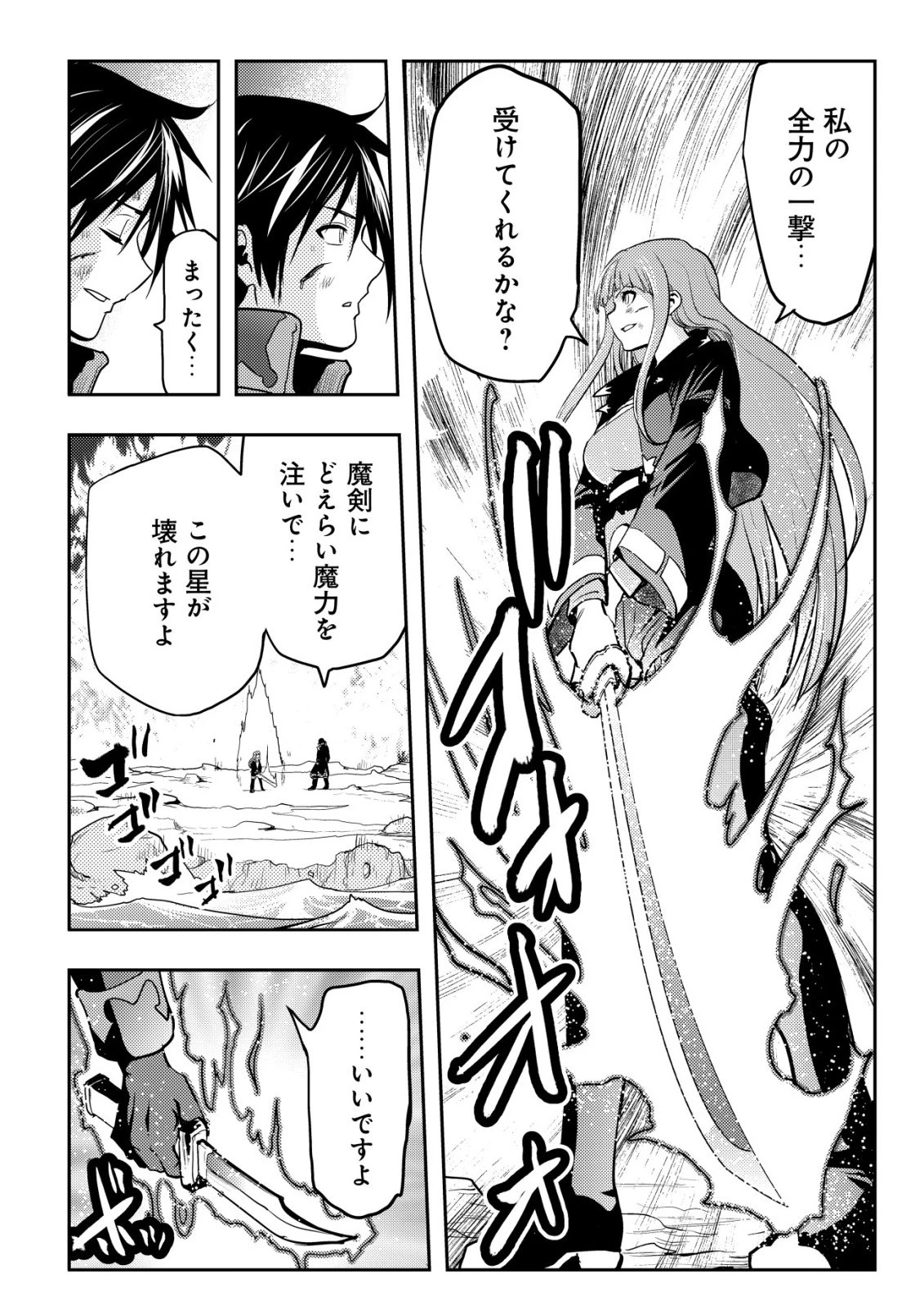 追放された不遇職『テイマー』ですが、2つ目の職業が万能職『配合術師』だったので俺だけの最強パーティを作ります 第24話 - 17