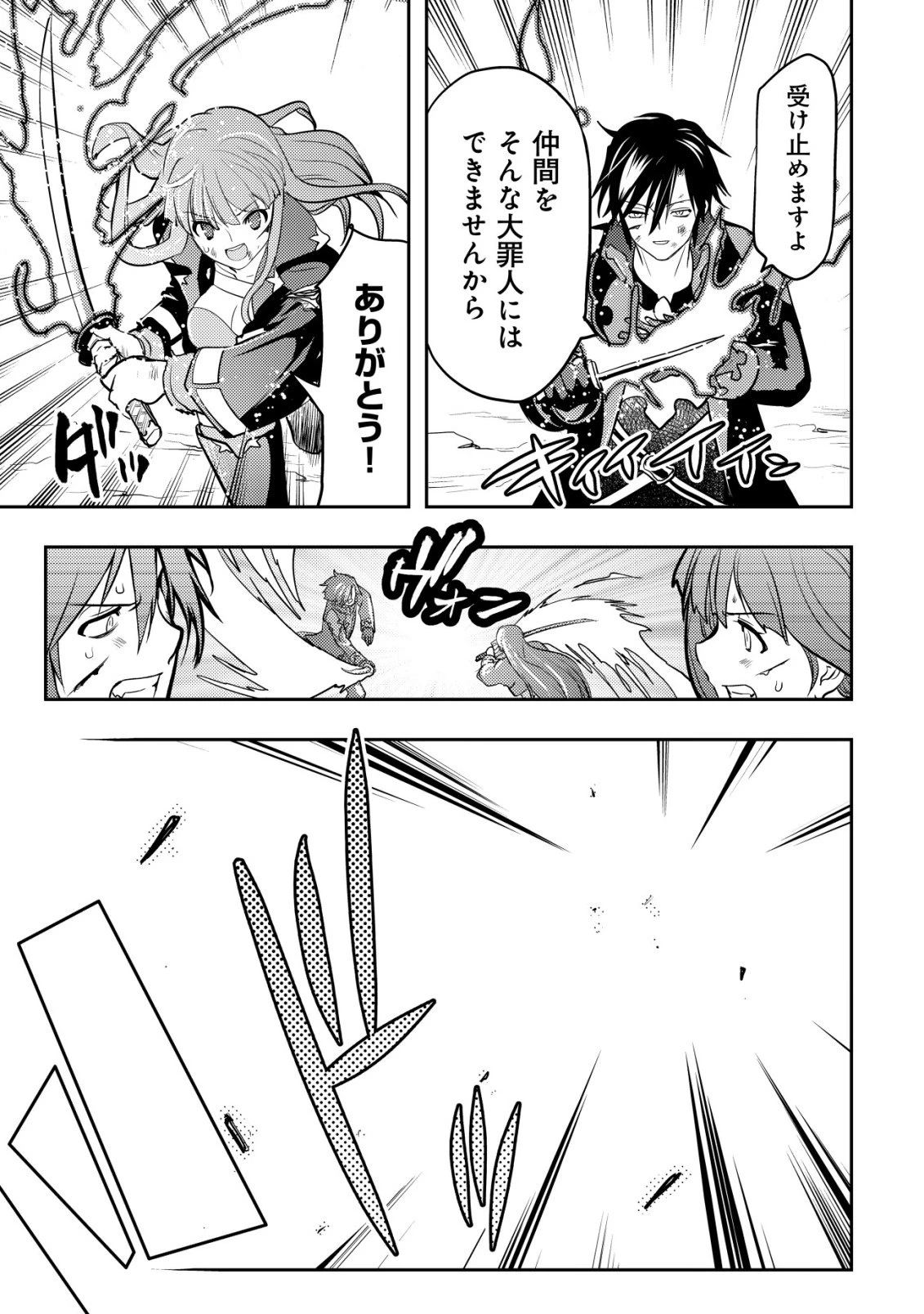 追放された不遇職『テイマー』ですが、2つ目の職業が万能職『配合術師』だったので俺だけの最強パーティを作ります 第24話 - 18