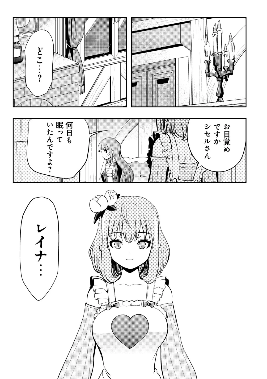 追放された不遇職『テイマー』ですが、2つ目の職業が万能職『配合術師』だったので俺だけの最強パーティを作ります 第24話 - 20