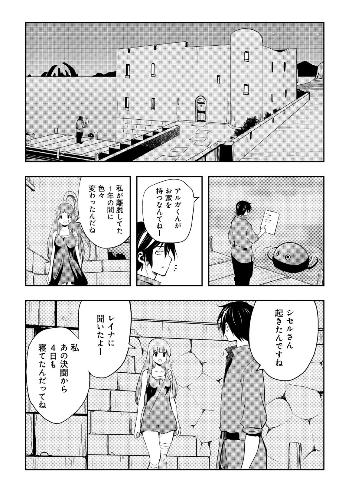 追放された不遇職『テイマー』ですが、2つ目の職業が万能職『配合術師』だったので俺だけの最強パーティを作ります 第24話 - 21