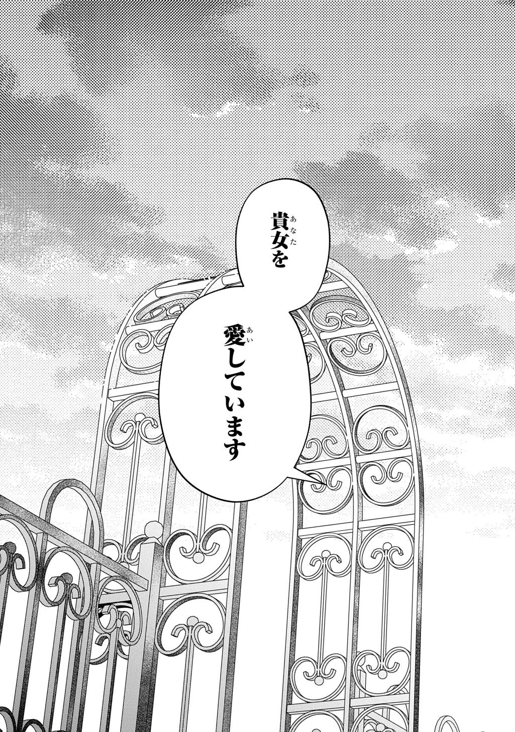 夜明けの貴公子は行き遅れの太陽に恋焦がれる THE COMIC 第5話 - 15