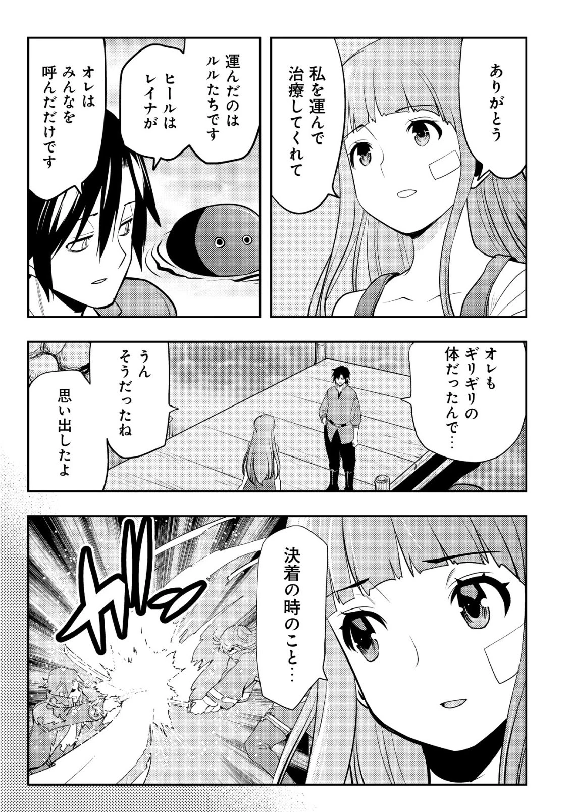 追放された不遇職『テイマー』ですが、2つ目の職業が万能職『配合術師』だったので俺だけの最強パーティを作ります 第24話 - 22