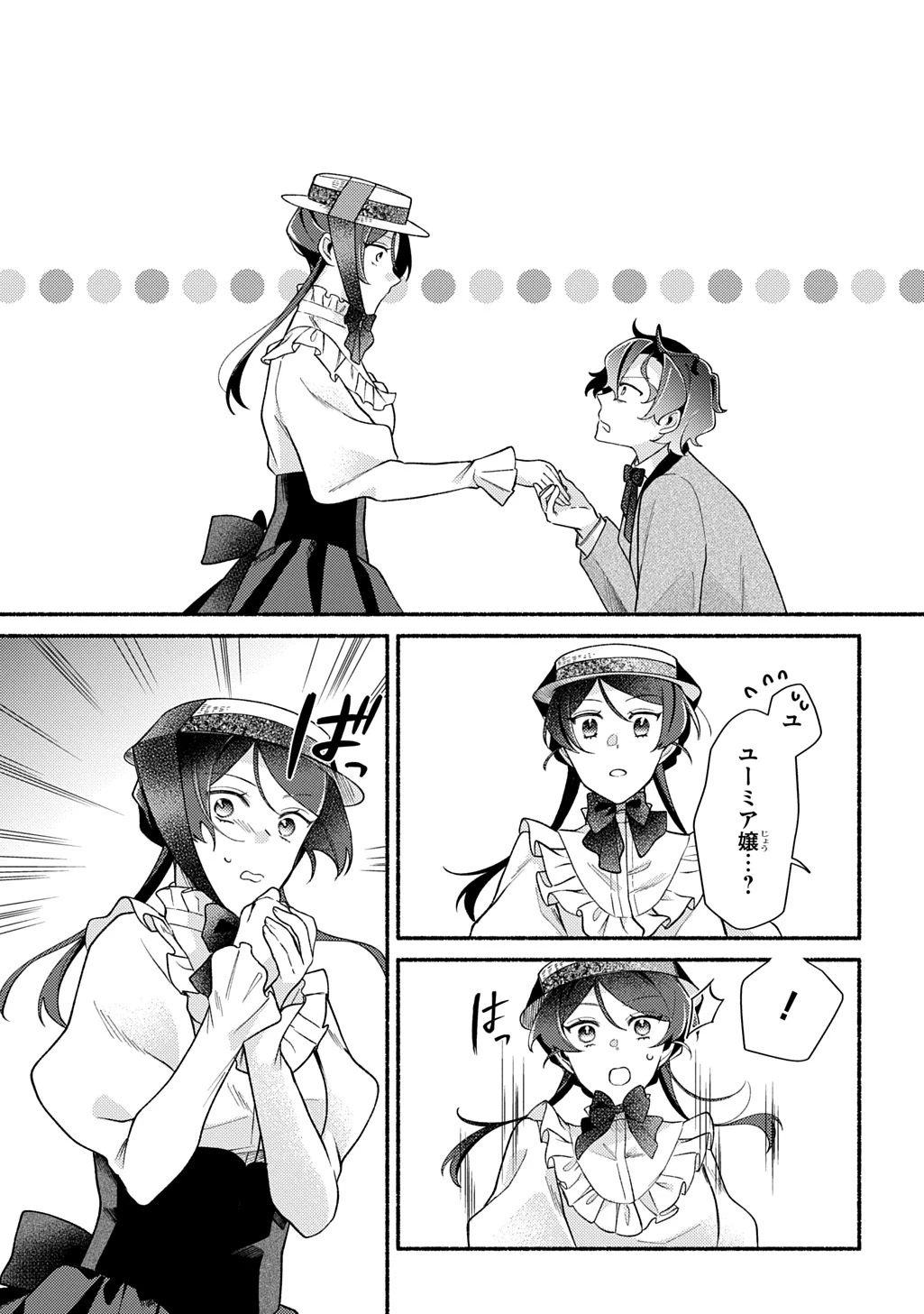 夜明けの貴公子は行き遅れの太陽に恋焦がれる THE COMIC 第5話 - 17