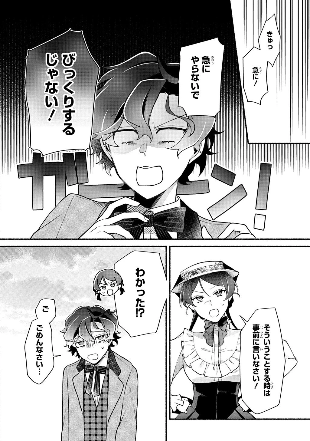 夜明けの貴公子は行き遅れの太陽に恋焦がれる THE COMIC 第5話 - 18