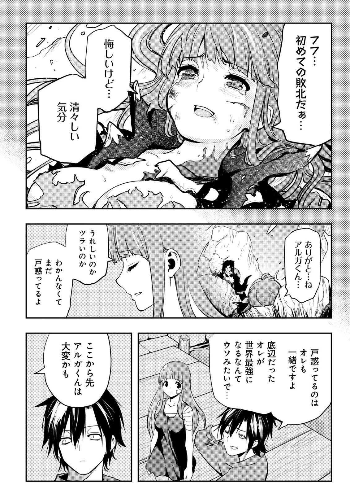 追放された不遇職『テイマー』ですが、2つ目の職業が万能職『配合術師』だったので俺だけの最強パーティを作ります 第24話 - 25