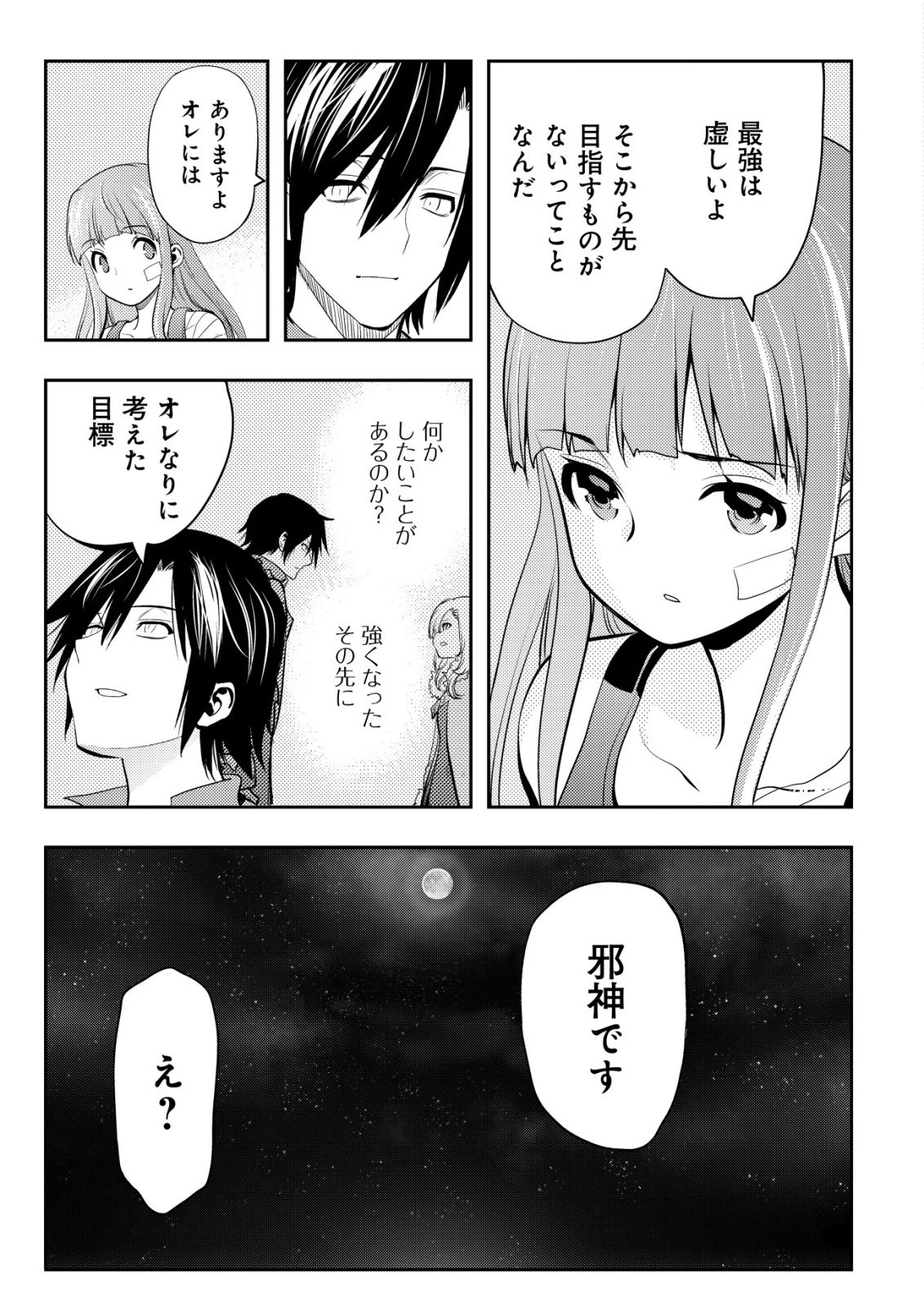 追放された不遇職『テイマー』ですが、2つ目の職業が万能職『配合術師』だったので俺だけの最強パーティを作ります 第24話 - 26