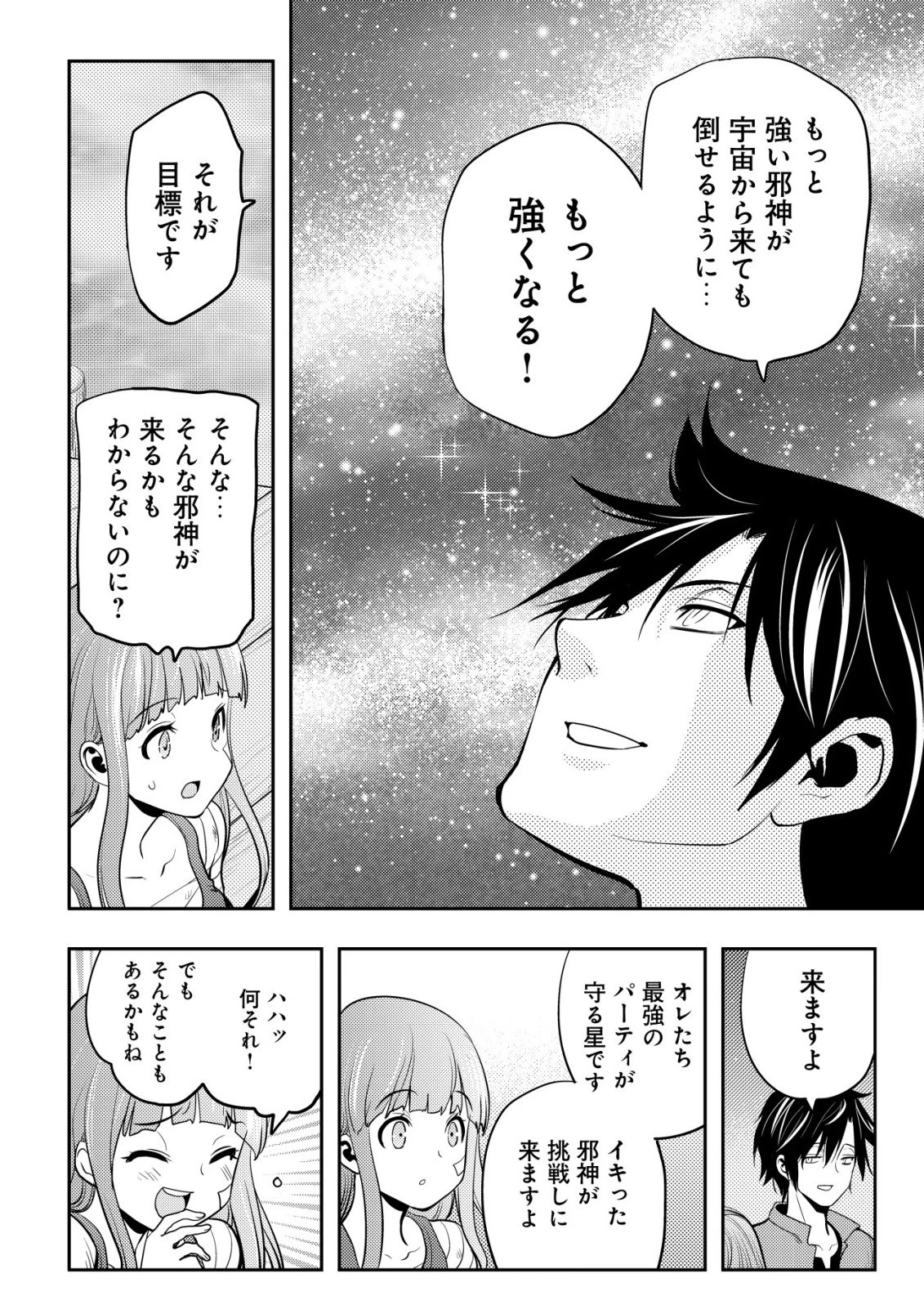 追放された不遇職『テイマー』ですが、2つ目の職業が万能職『配合術師』だったので俺だけの最強パーティを作ります 第24話 - 27