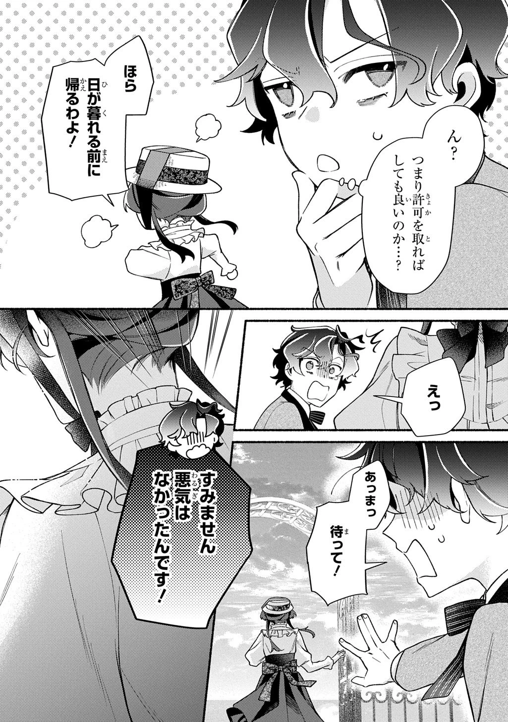 夜明けの貴公子は行き遅れの太陽に恋焦がれる THE COMIC 第5話 - 19