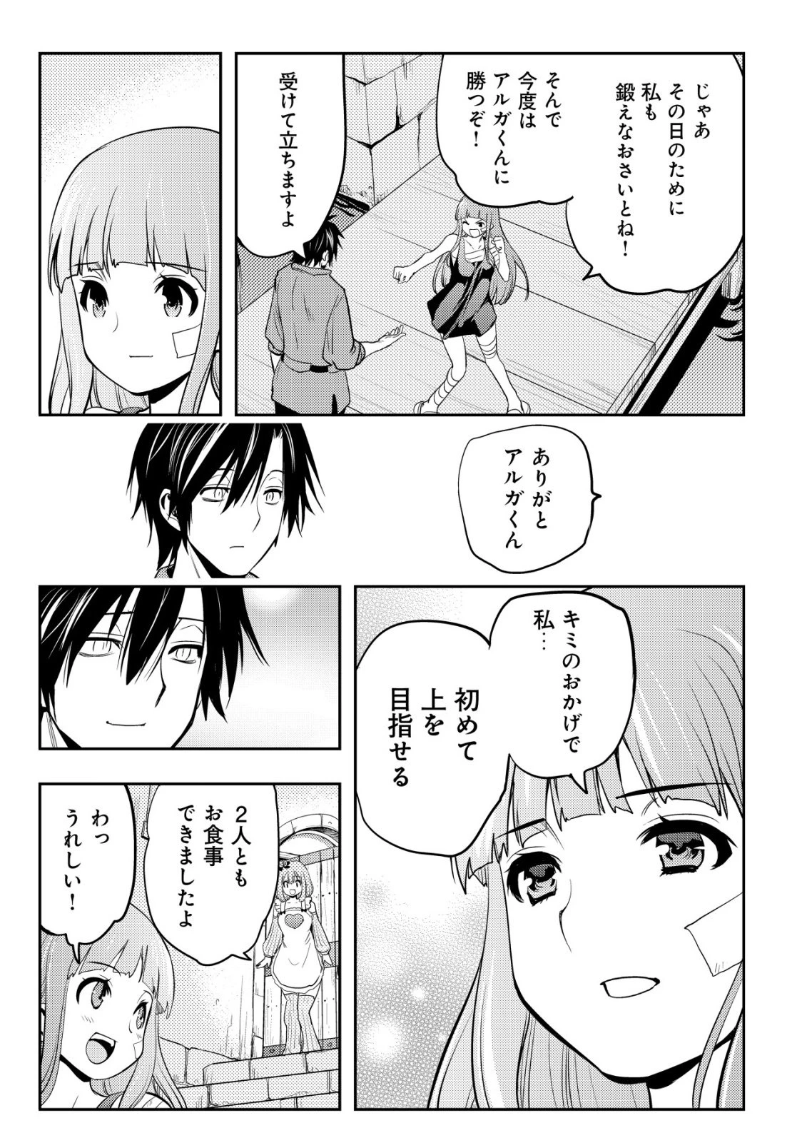 追放された不遇職『テイマー』ですが、2つ目の職業が万能職『配合術師』だったので俺だけの最強パーティを作ります 第24話 - 28