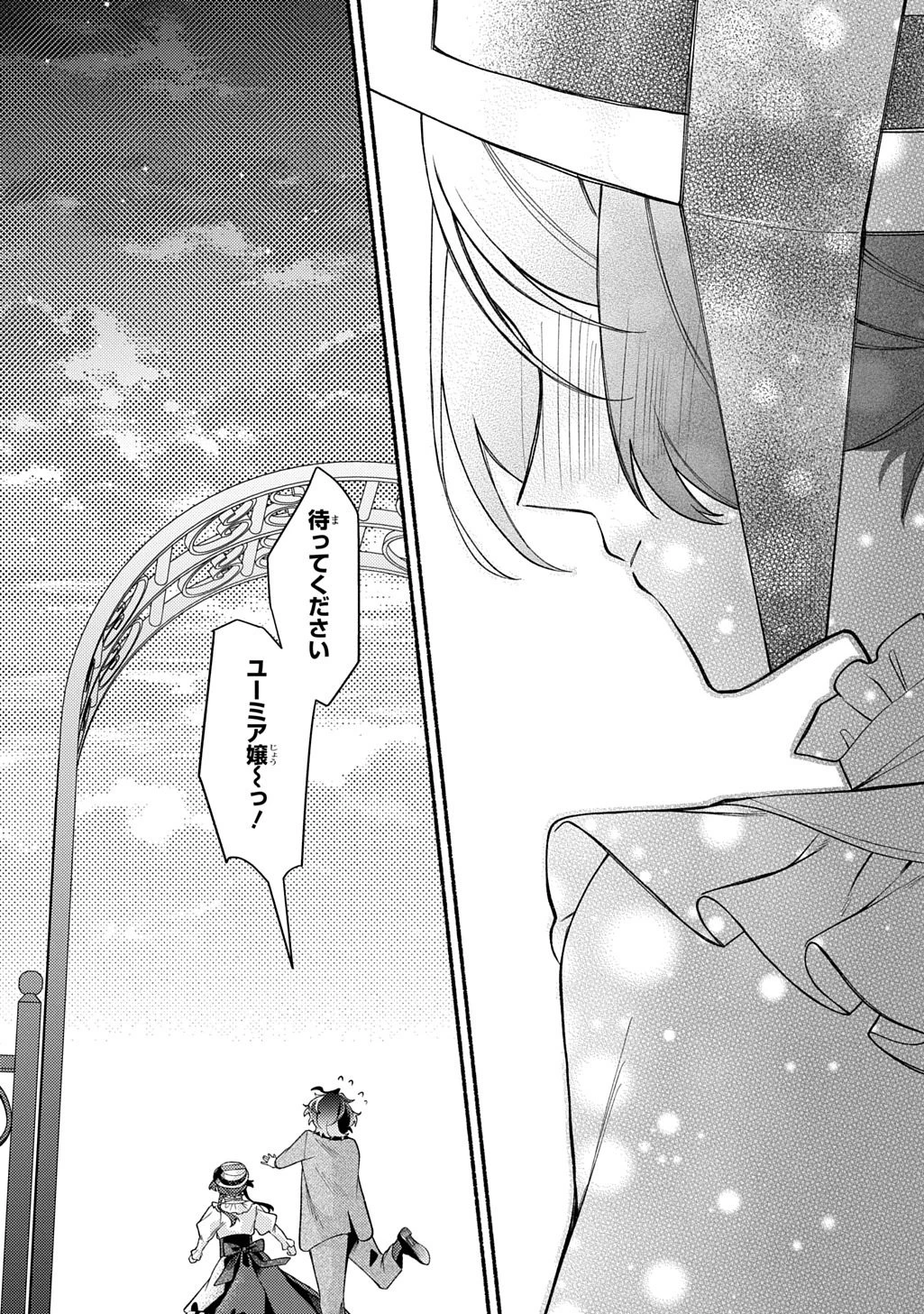 夜明けの貴公子は行き遅れの太陽に恋焦がれる THE COMIC 第5話 - 20