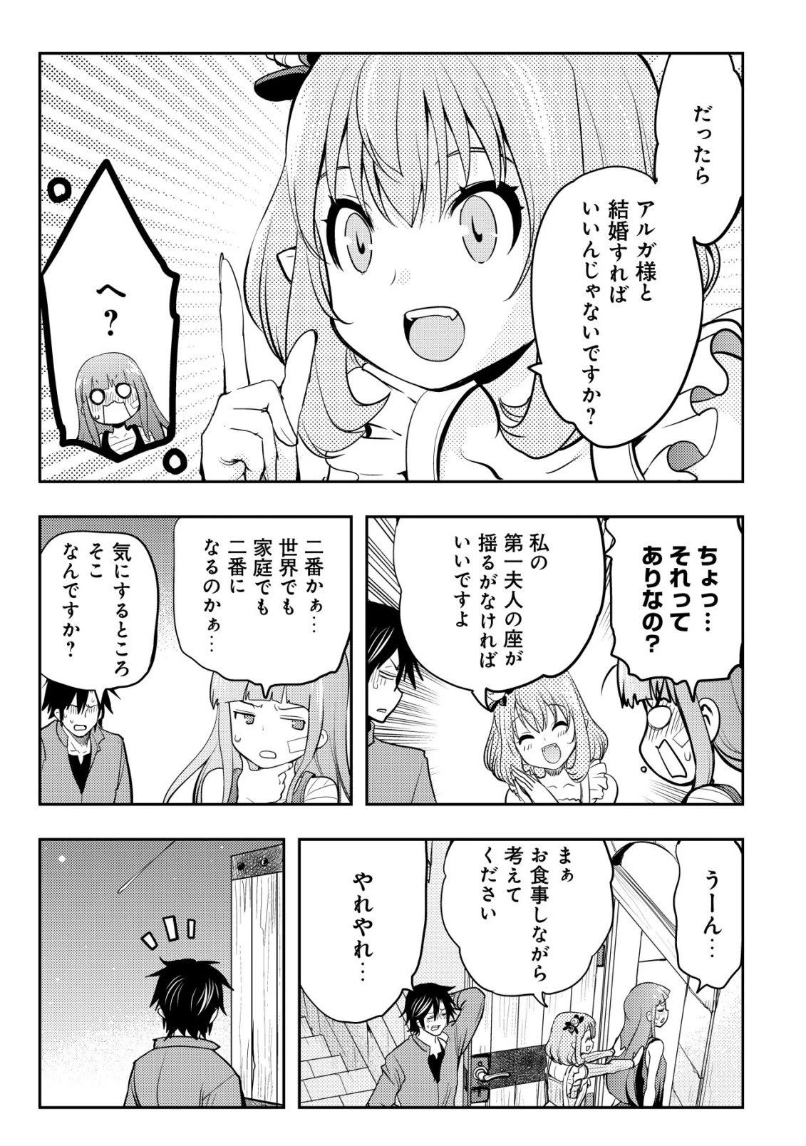 追放された不遇職『テイマー』ですが、2つ目の職業が万能職『配合術師』だったので俺だけの最強パーティを作ります 第24話 - 30