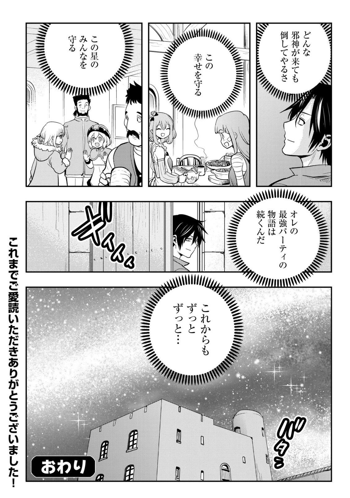 追放された不遇職『テイマー』ですが、2つ目の職業が万能職『配合術師』だったので俺だけの最強パーティを作ります 第24話 - 31