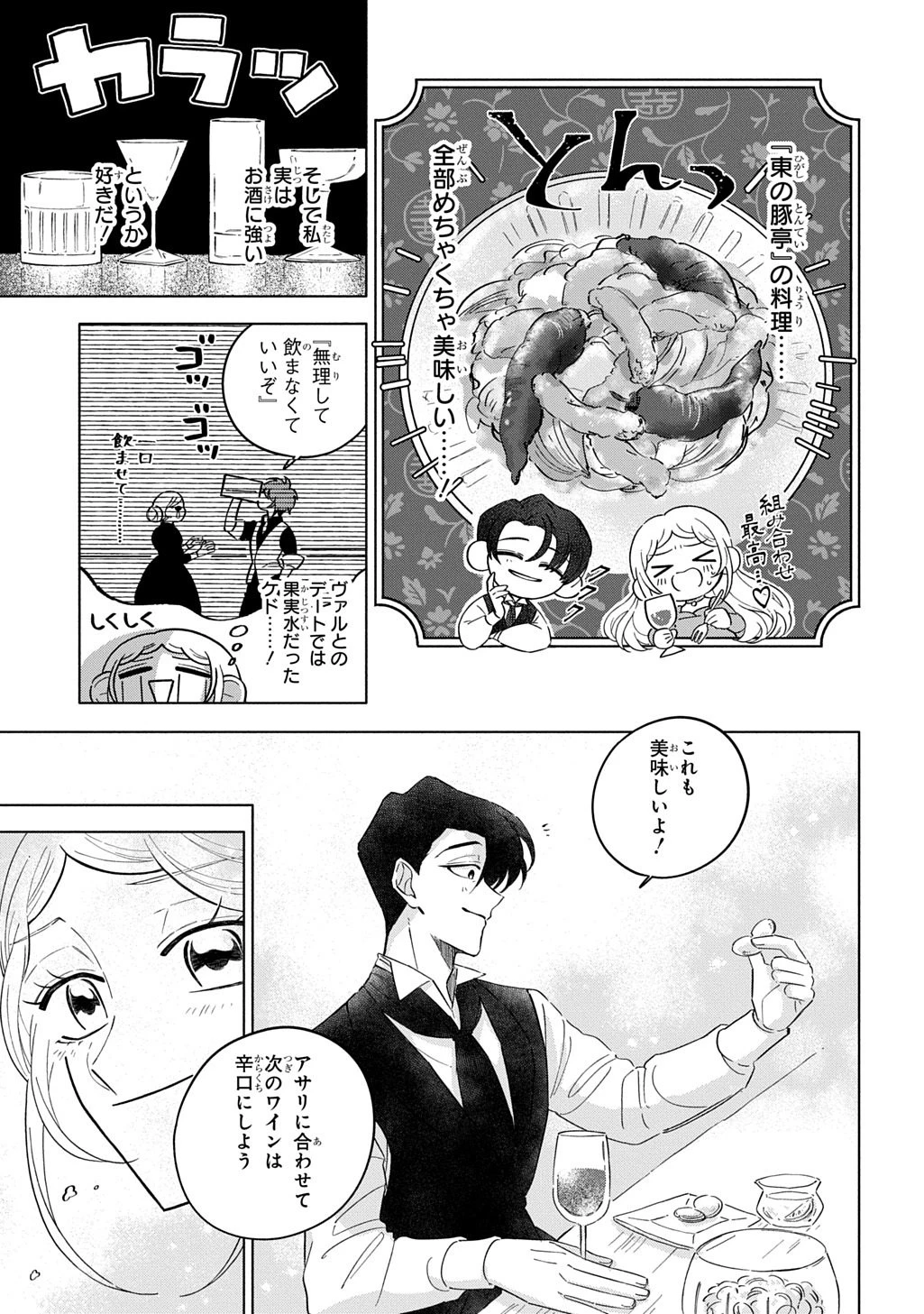 モテ要素の多い婚約者に天使の鉄拳 THE COMIC 第5話 - 3