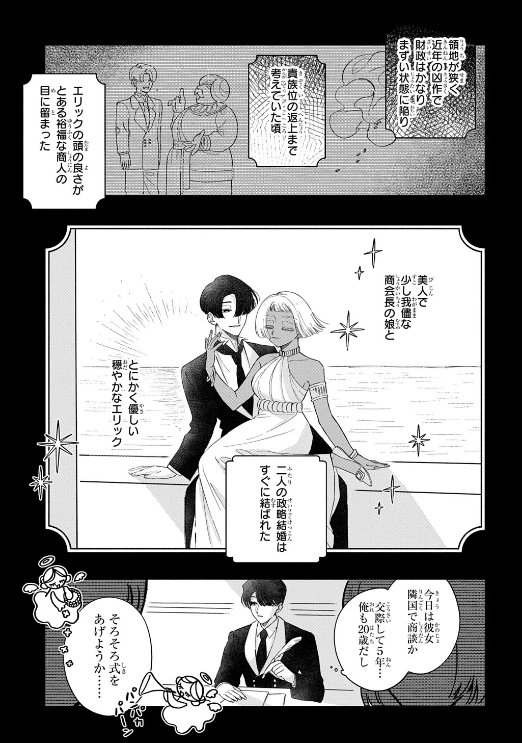 モテ要素の多い婚約者に天使の鉄拳 THE COMIC 第5話 - 5