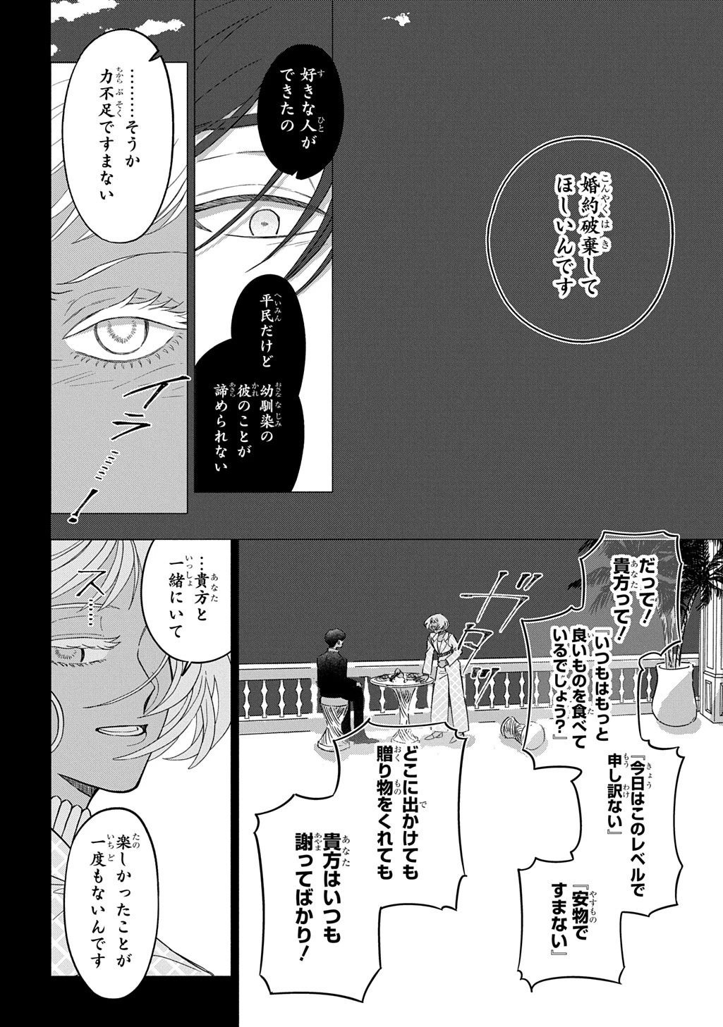 モテ要素の多い婚約者に天使の鉄拳 THE COMIC 第5話 - 6