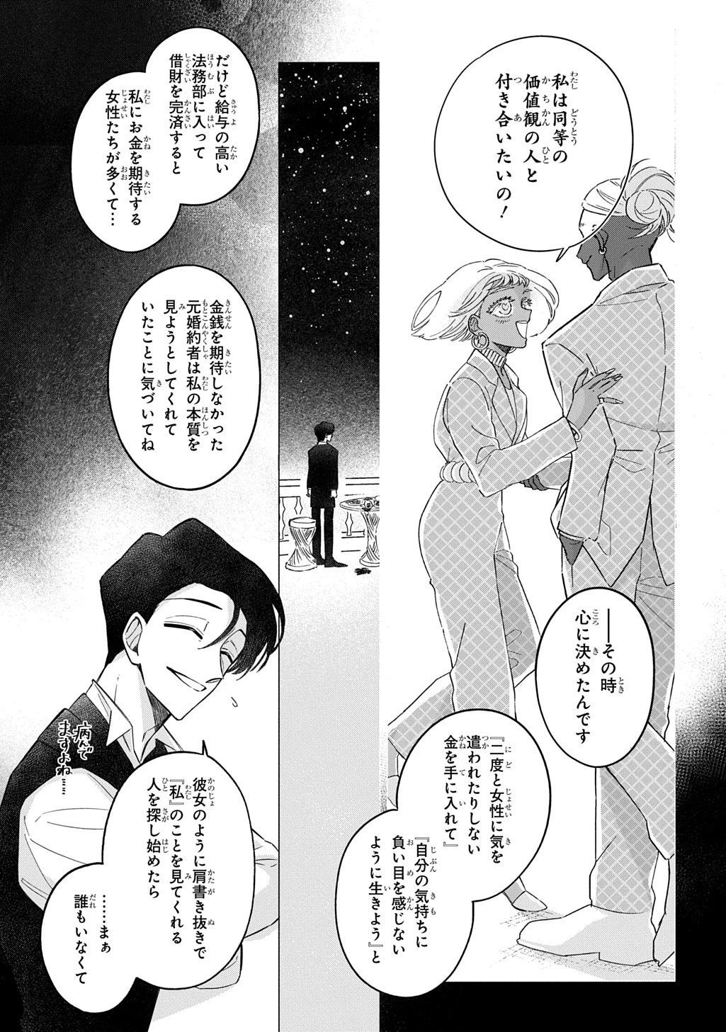 モテ要素の多い婚約者に天使の鉄拳 THE COMIC 第5話 - 7