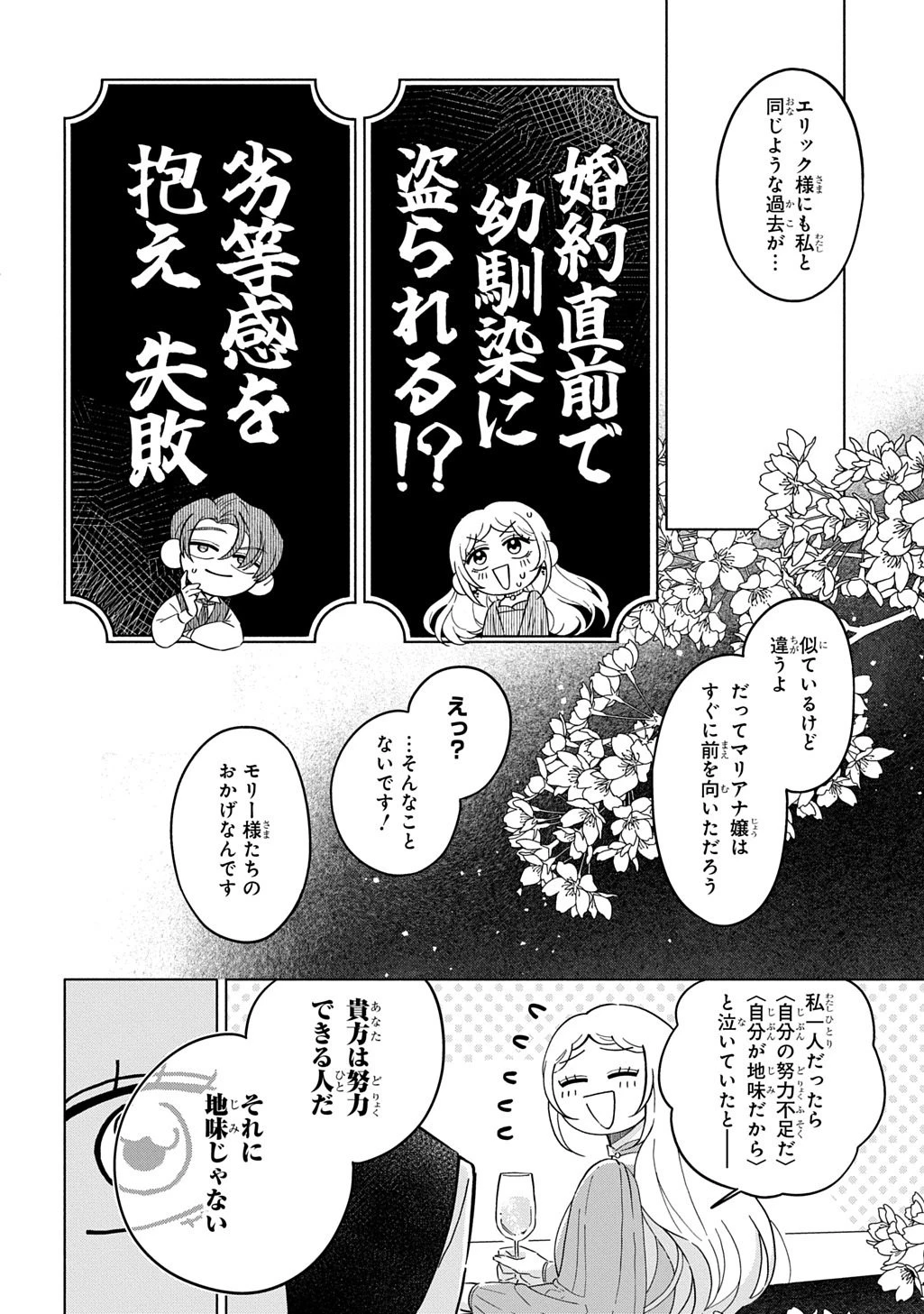 モテ要素の多い婚約者に天使の鉄拳 THE COMIC 第5話 - 8