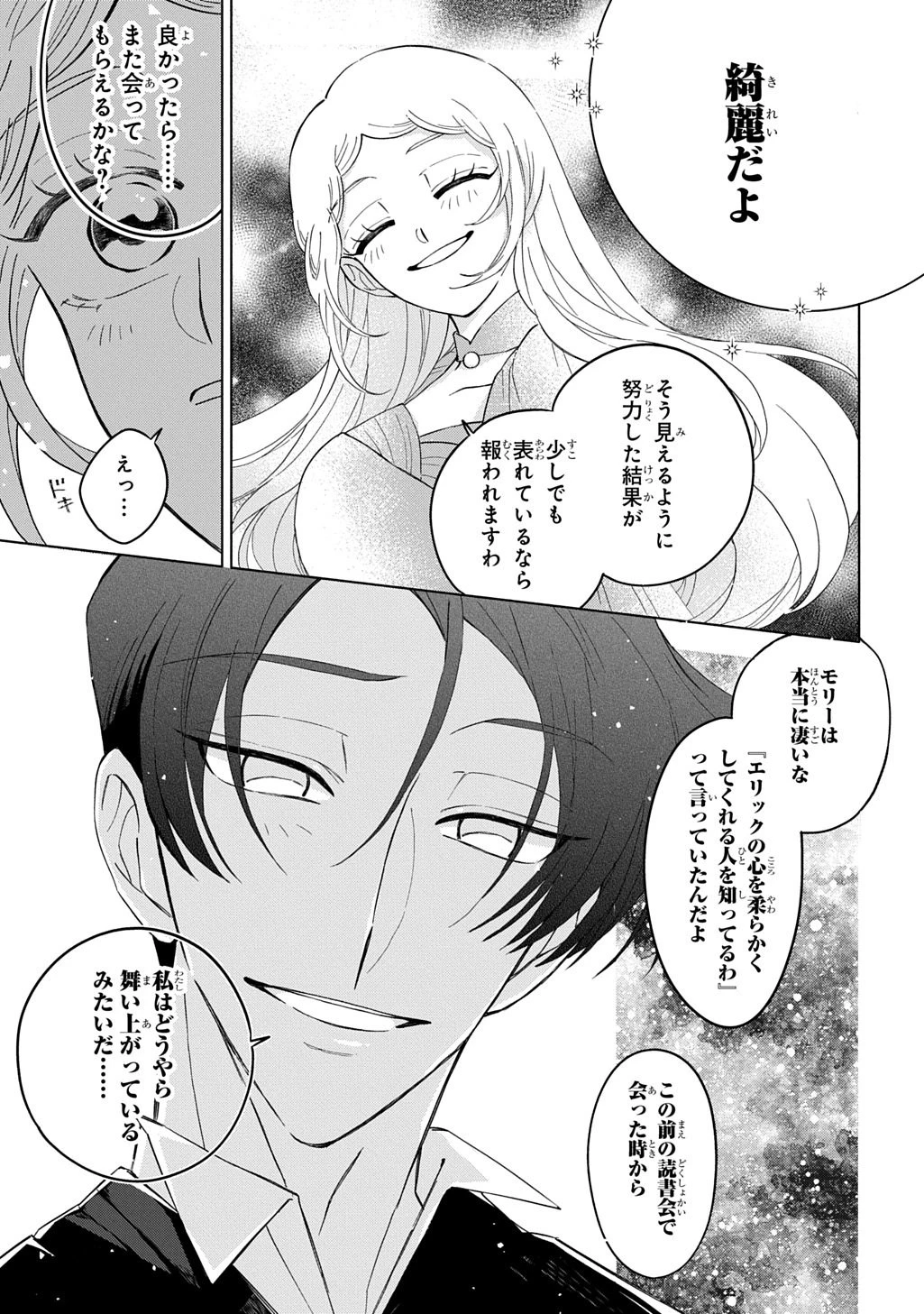 モテ要素の多い婚約者に天使の鉄拳 THE COMIC 第5話 - 9