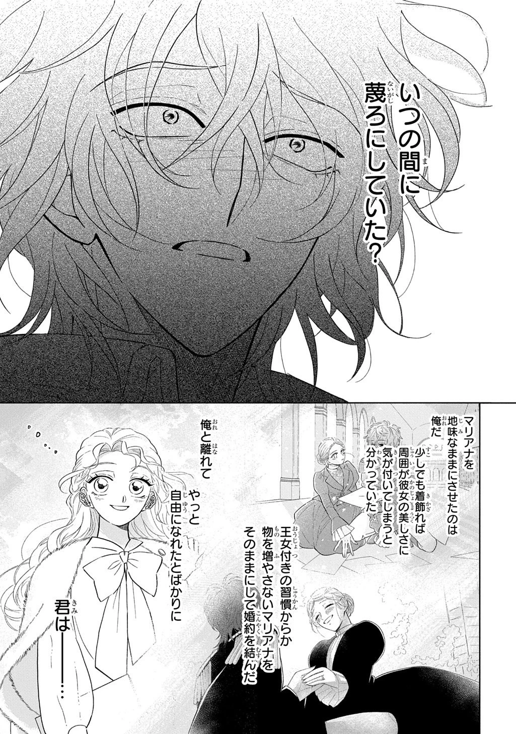 モテ要素の多い婚約者に天使の鉄拳 THE COMIC 第5話 - 13