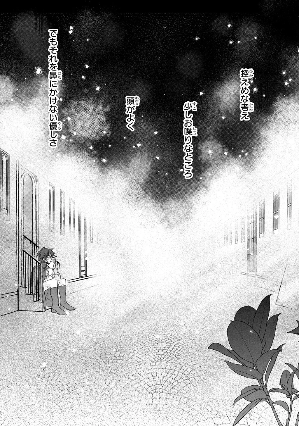 モテ要素の多い婚約者に天使の鉄拳 THE COMIC 第5話 - 15