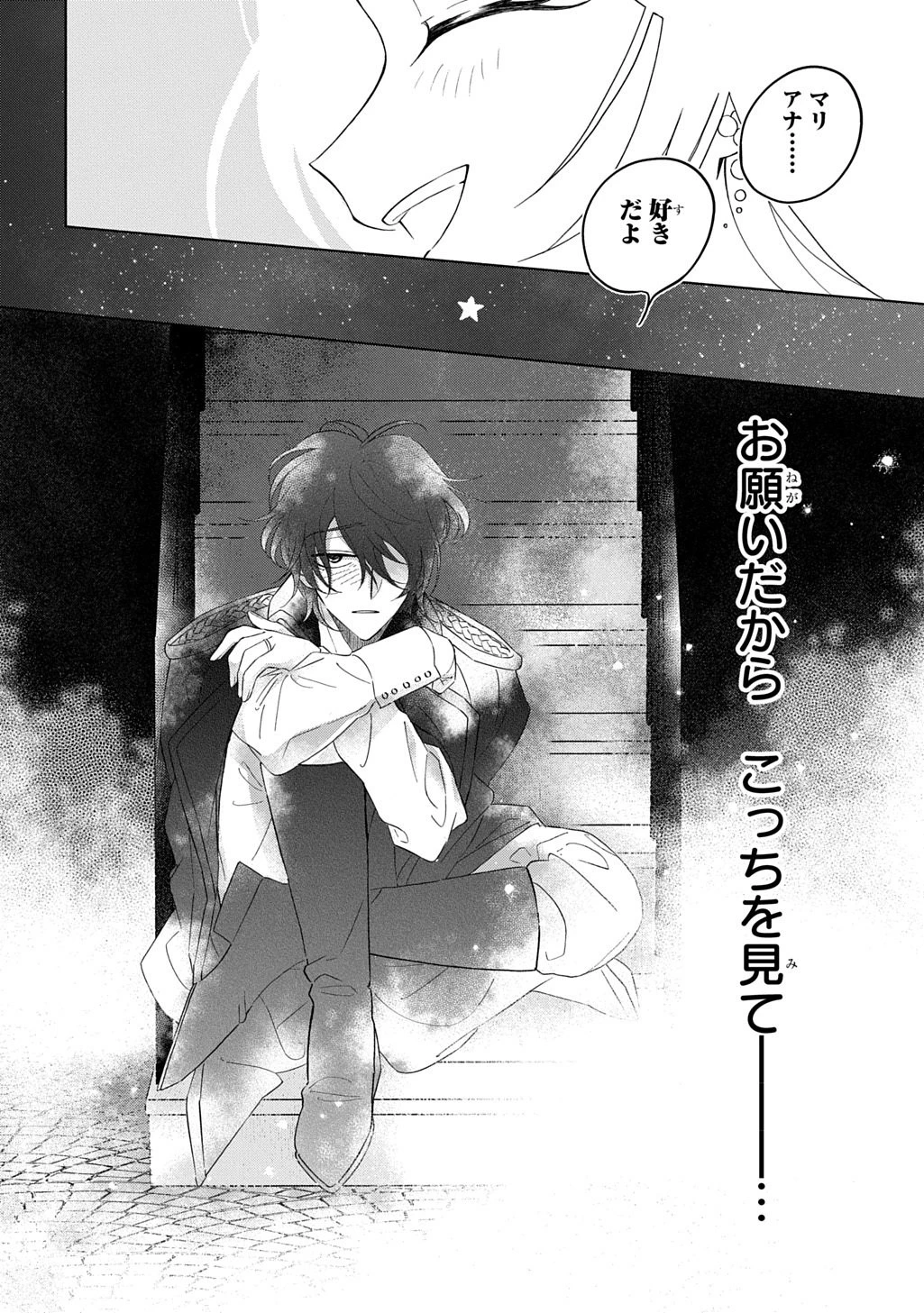 モテ要素の多い婚約者に天使の鉄拳 THE COMIC 第5話 - 16