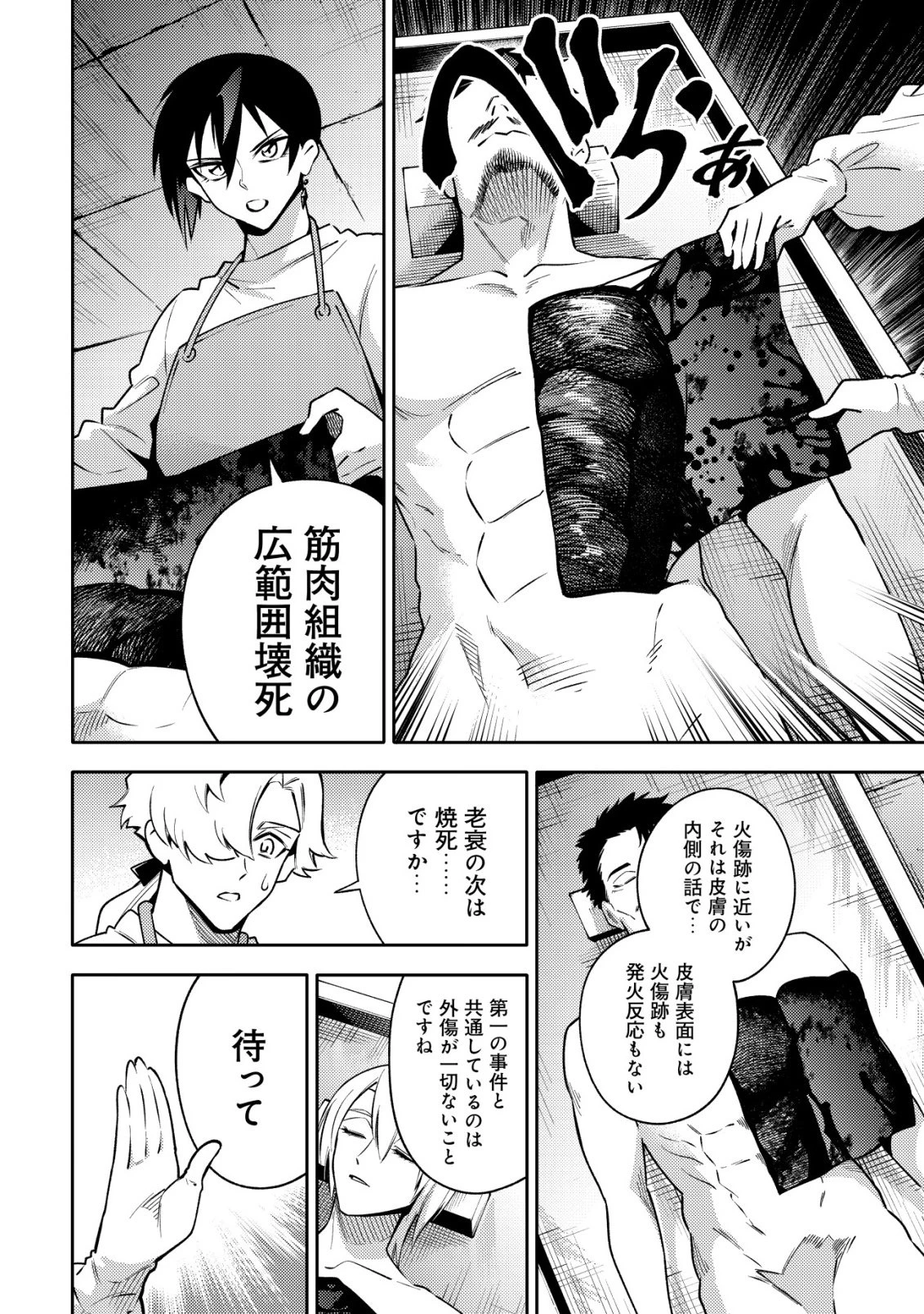 彼の魔族は如何なる魔術をもって防護結界を攻略したか 第8話 - 3