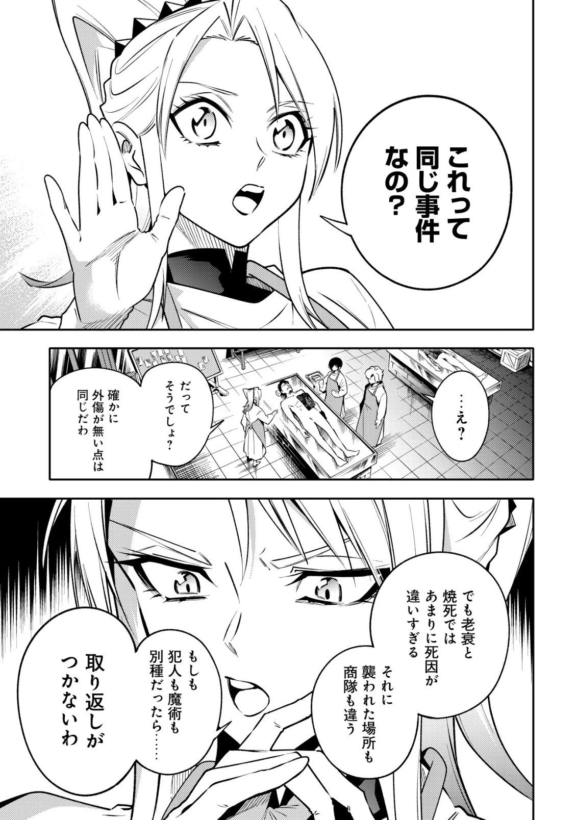 彼の魔族は如何なる魔術をもって防護結界を攻略したか 第8話 - 4