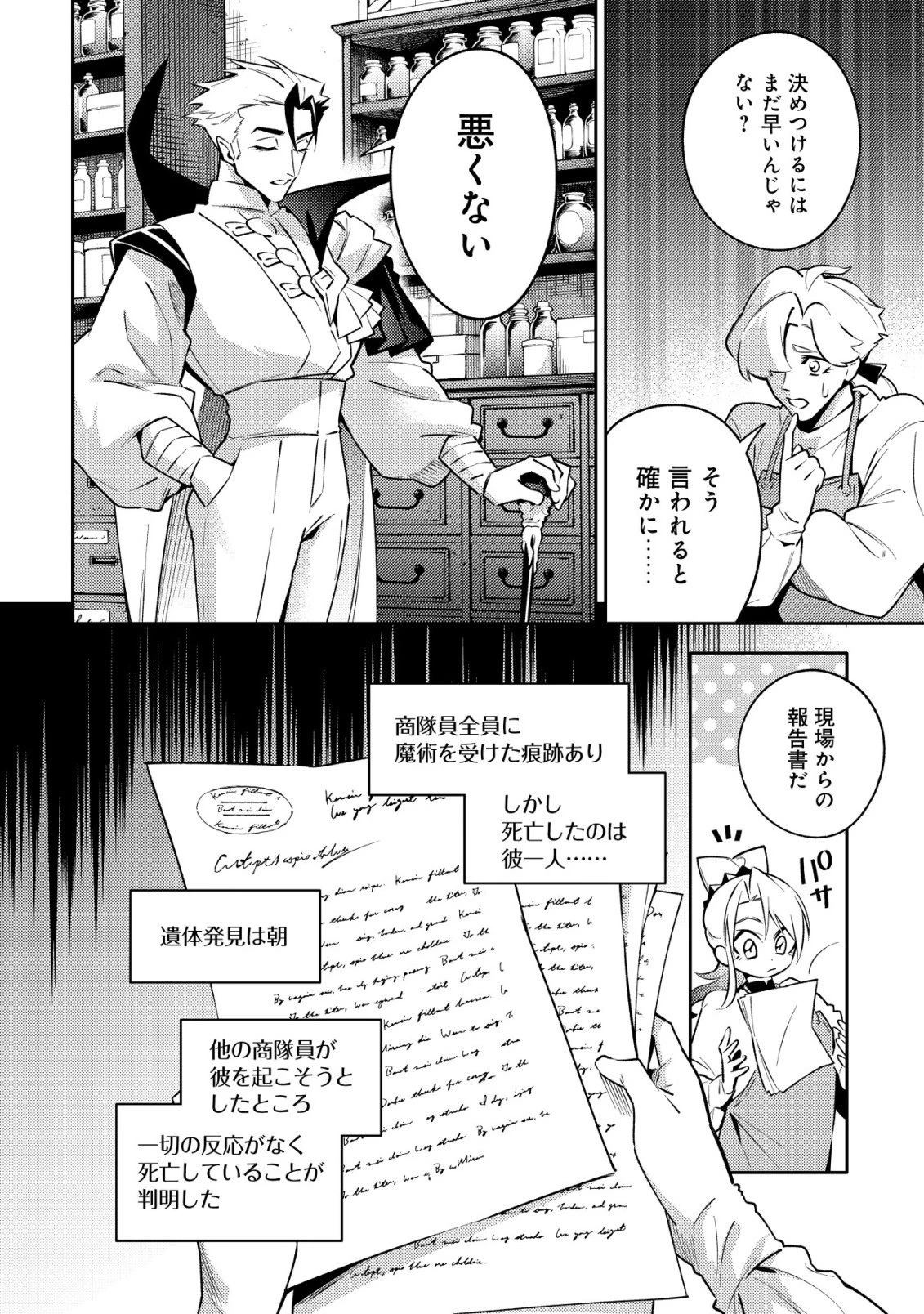 彼の魔族は如何なる魔術をもって防護結界を攻略したか 第8話 - 5