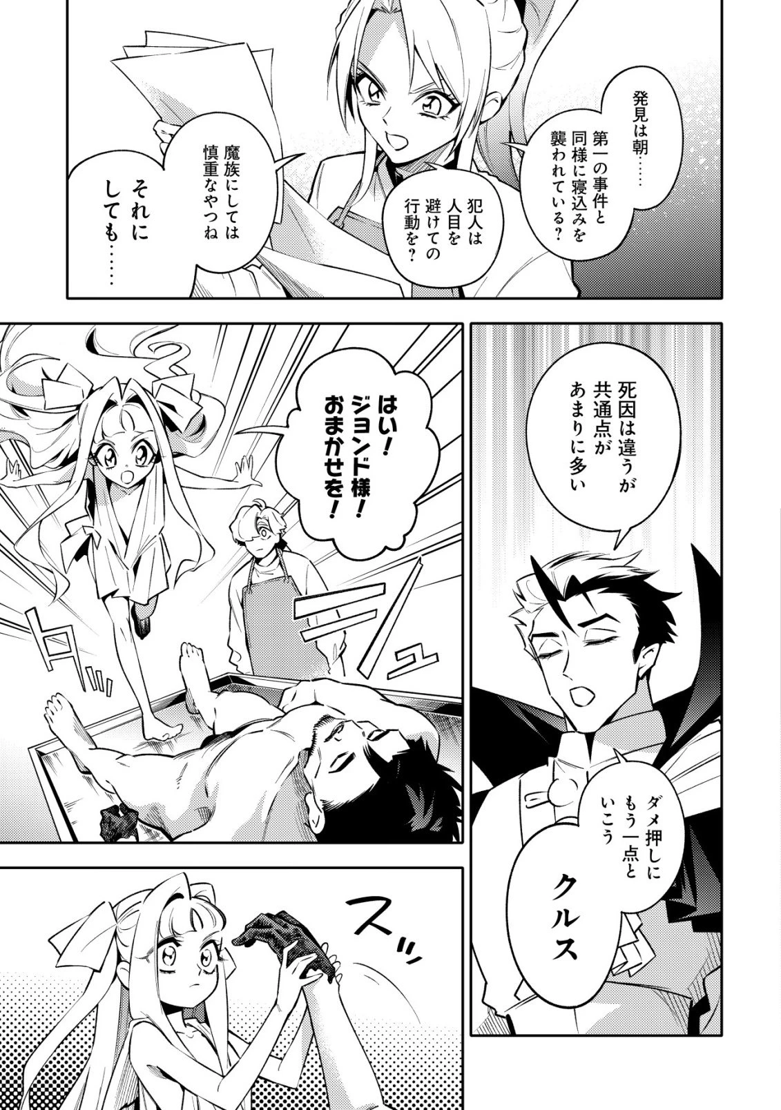 彼の魔族は如何なる魔術をもって防護結界を攻略したか 第8話 - 6