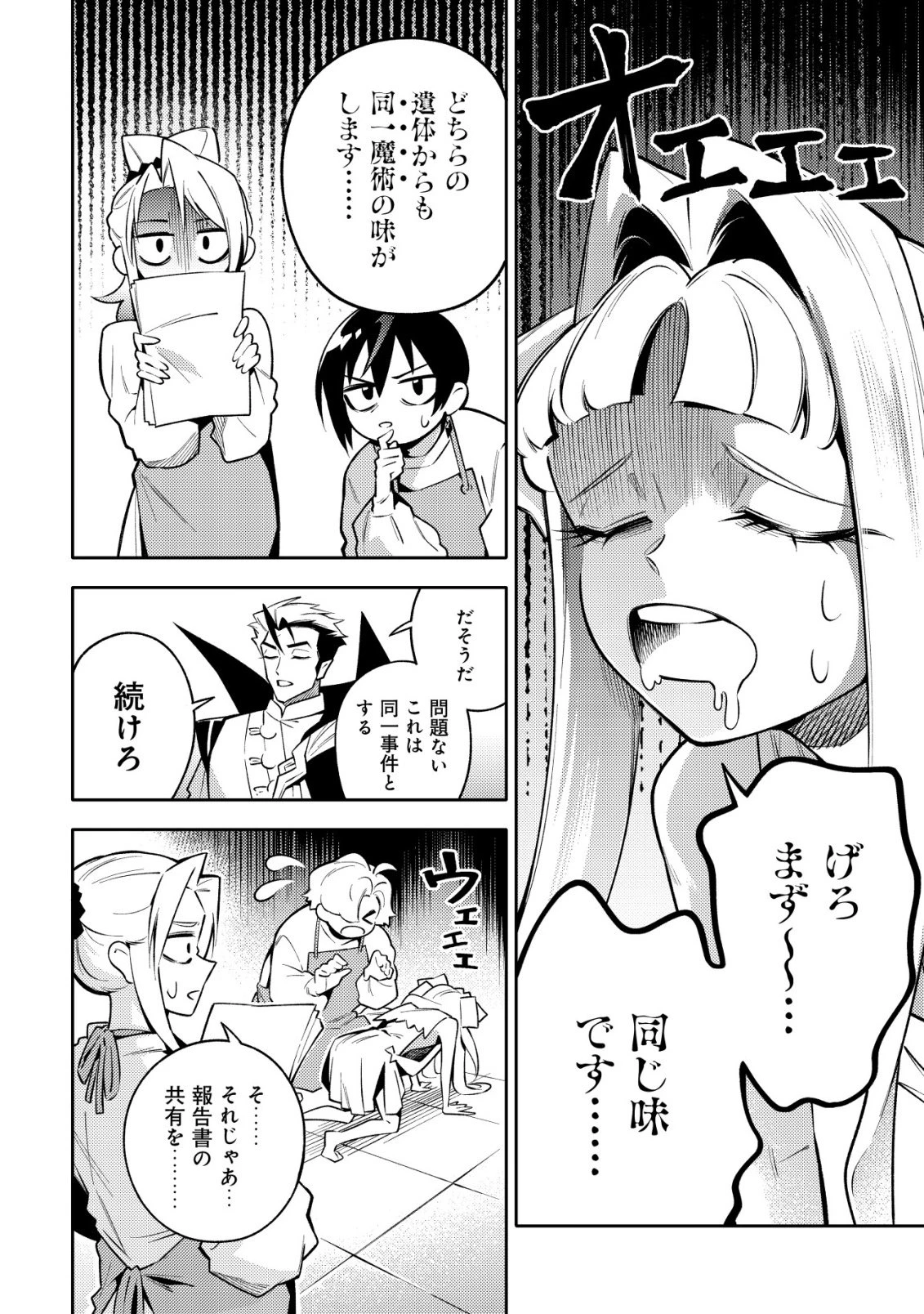 彼の魔族は如何なる魔術をもって防護結界を攻略したか 第8話 - 9