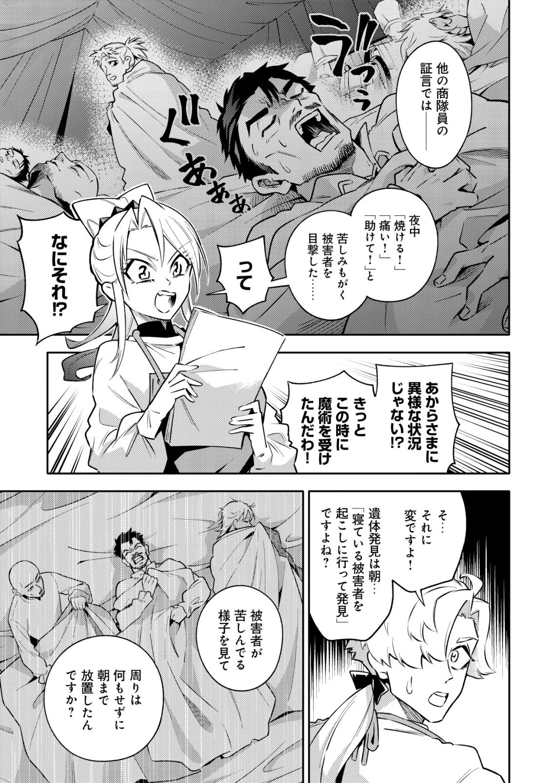 彼の魔族は如何なる魔術をもって防護結界を攻略したか 第8話 - 10