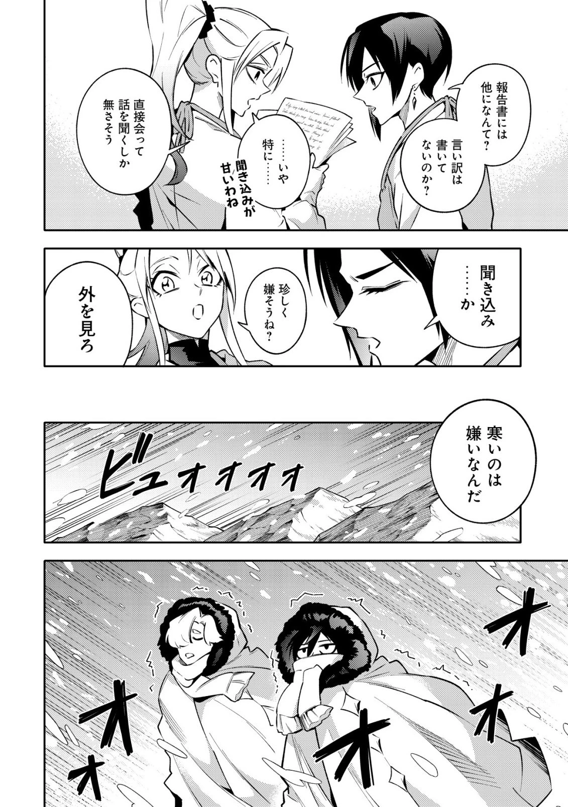 彼の魔族は如何なる魔術をもって防護結界を攻略したか 第8話 - 11