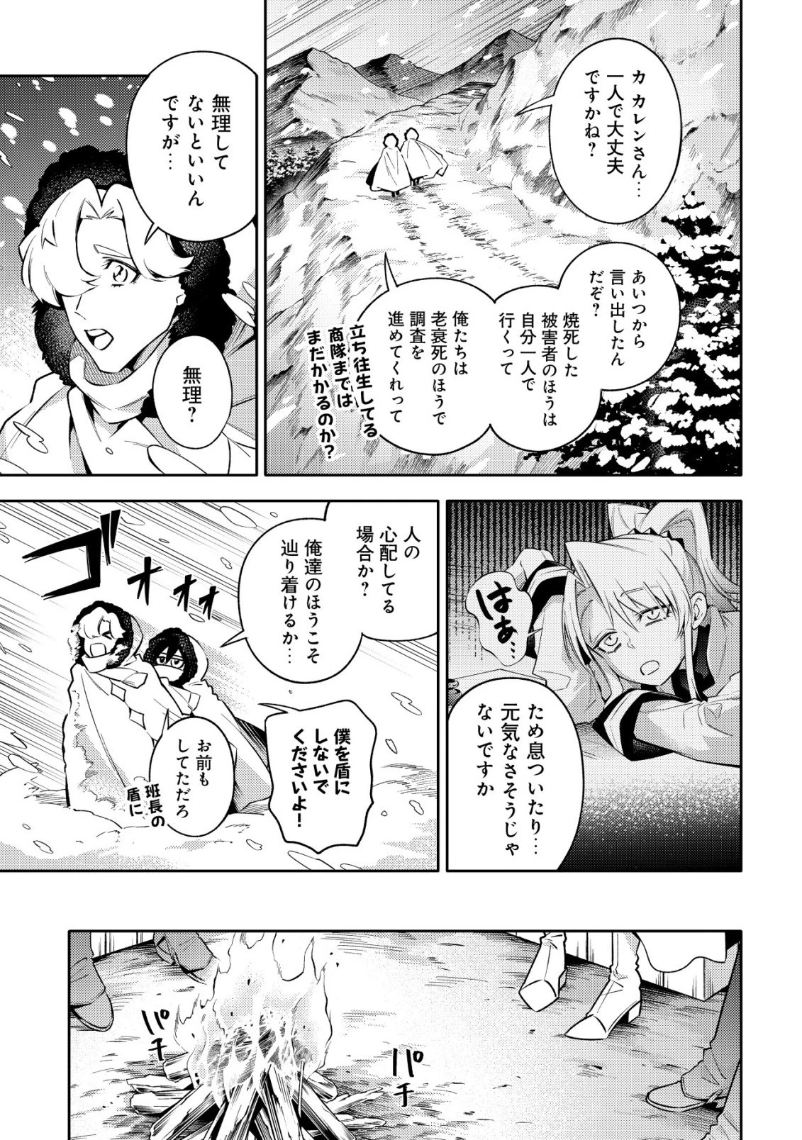 彼の魔族は如何なる魔術をもって防護結界を攻略したか 第8話 - 12