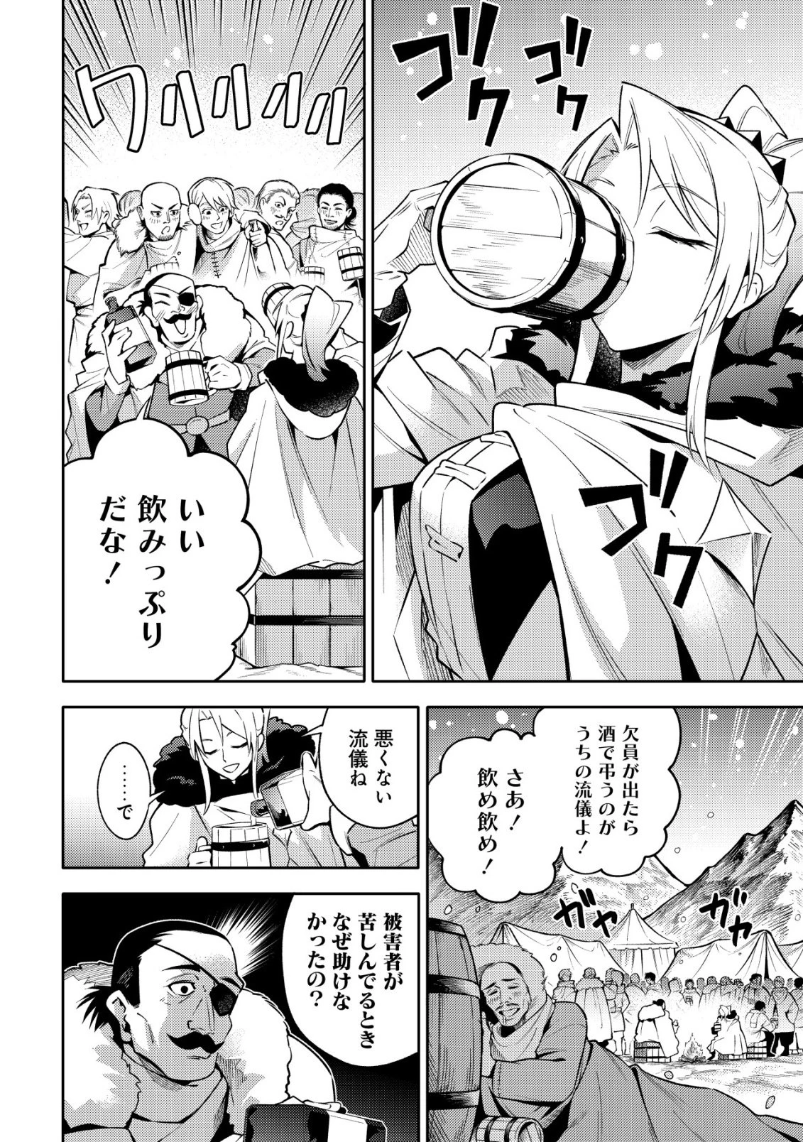 彼の魔族は如何なる魔術をもって防護結界を攻略したか 第8話 - 13