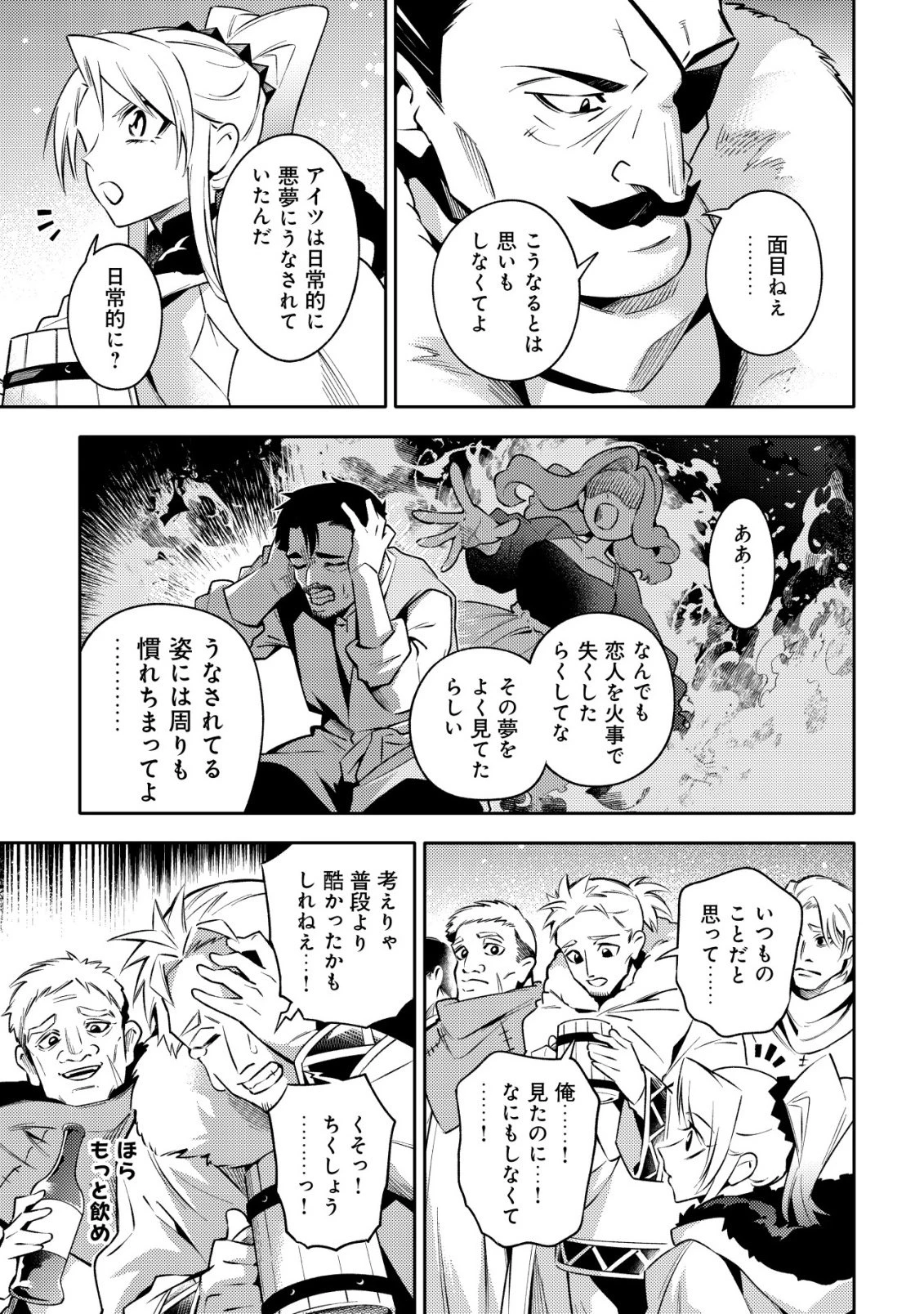 彼の魔族は如何なる魔術をもって防護結界を攻略したか 第8話 - 14