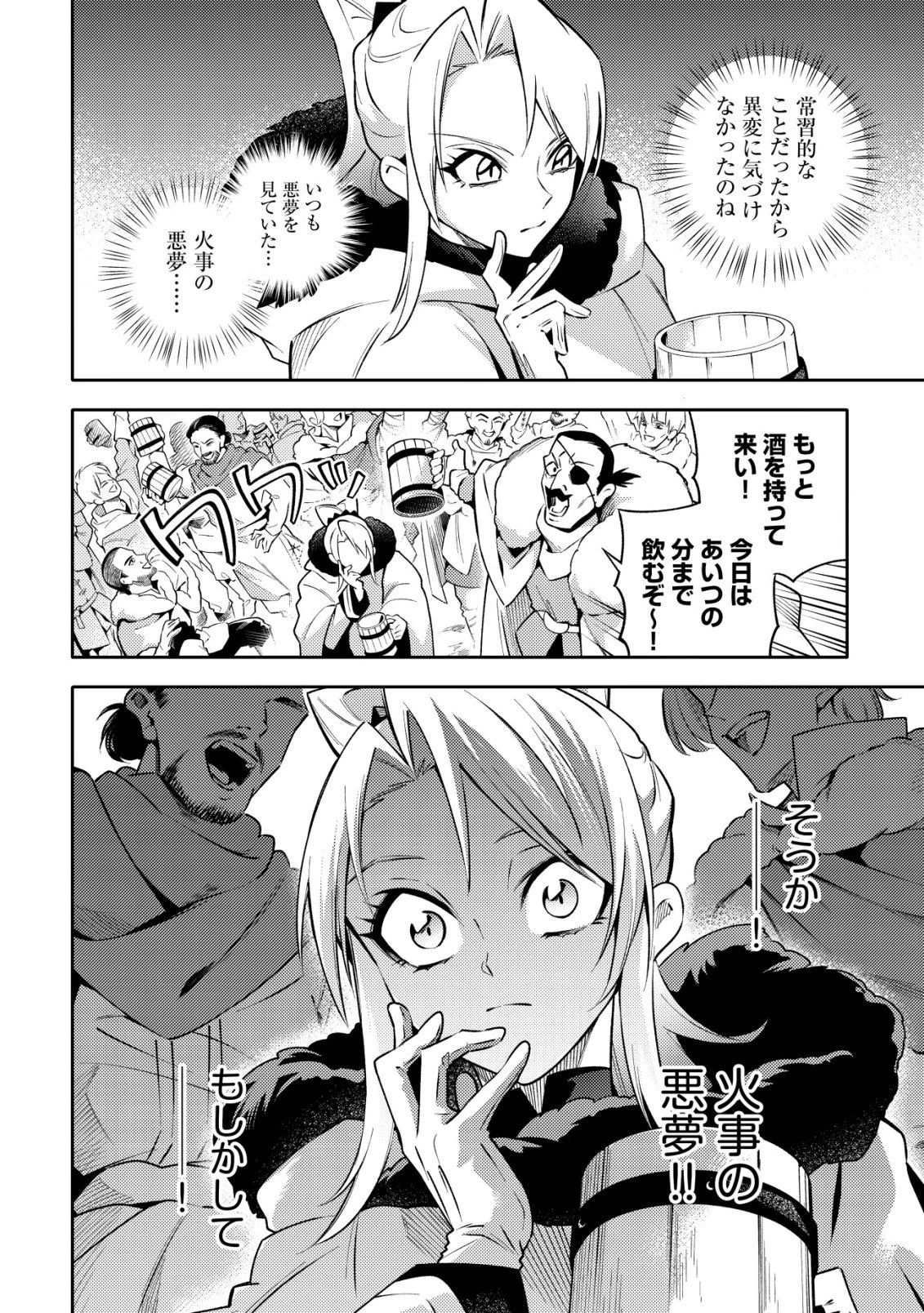 彼の魔族は如何なる魔術をもって防護結界を攻略したか 第8話 - 15