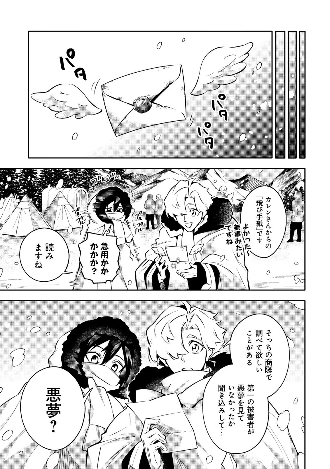 彼の魔族は如何なる魔術をもって防護結界を攻略したか 第8話 - 16